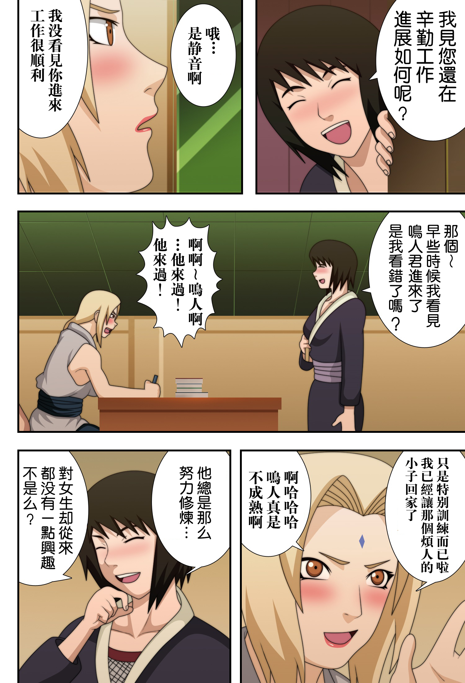 [日本漫画] (C73) [NARUHO堂 (なるほど)] 巨乳の忍者 乳影 (NARUTO -ナルト-) [中国翻訳] [カラー化] [無修正] 单本,高潮潮吹#[35P]-24