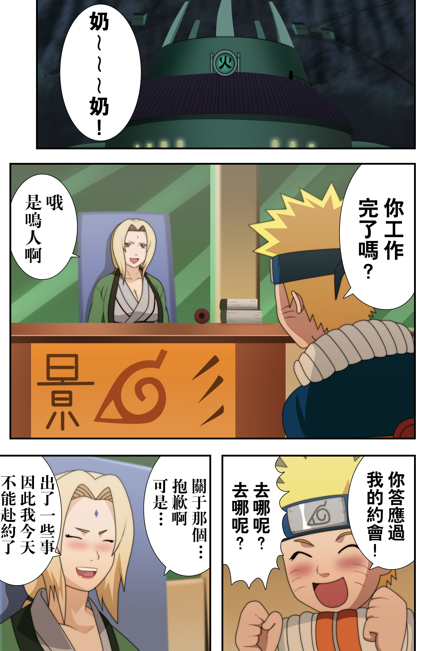 [日本漫画] (C73) [NARUHO堂 (なるほど)] 巨乳の忍者 乳影 (NARUTO -ナルト-) [中国翻訳] [カラー化] [無修正] 单本,高潮潮吹#[35P]-3