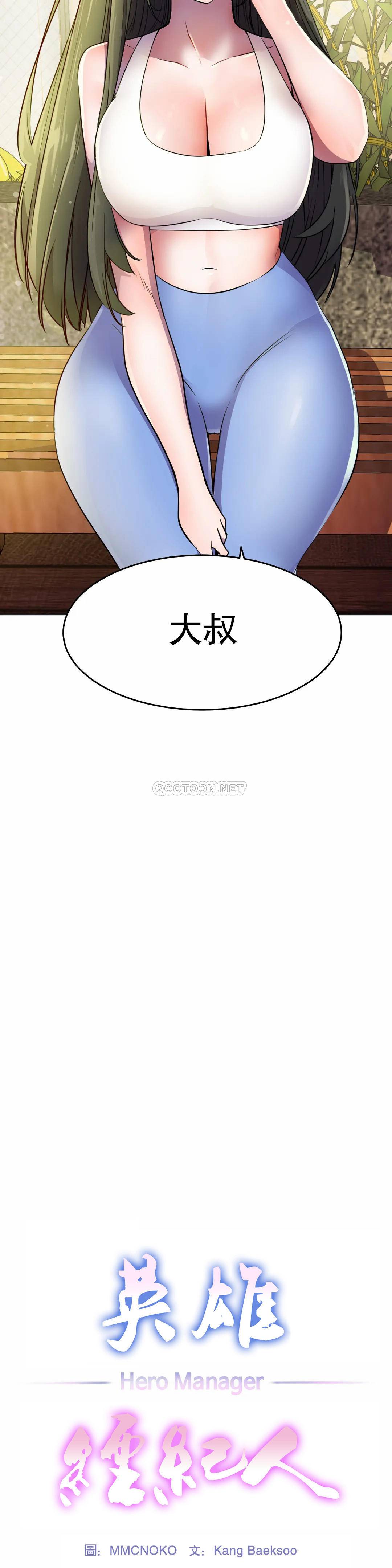 [日本漫画] 英雄经纪人 单本,黑丝丝袜#[40P]-8