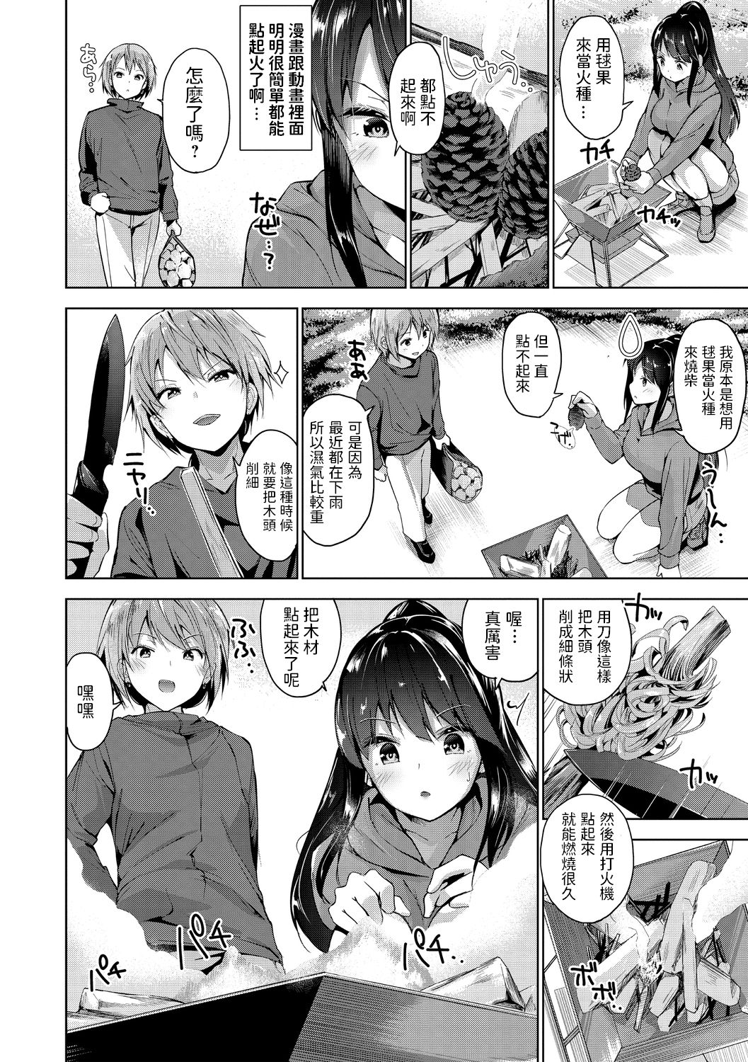 [日本漫画] [Amasora Taichi] Solo Camp Debut (COMIC Masyo 2020-11) [Chinese]  单本,巨乳大奶,单女,单男#[24P]-2