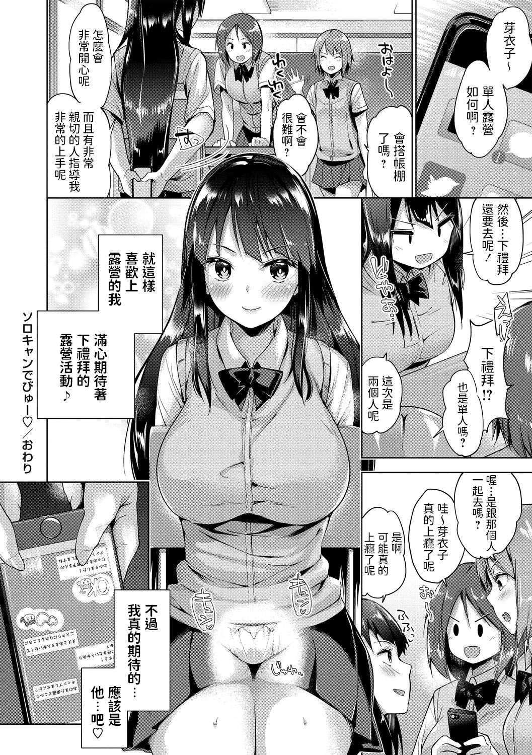[日本漫画] [Amasora Taichi] Solo Camp Debut (COMIC Masyo 2020-11) [Chinese]  单本,巨乳大奶,单女,单男#[24P]-24