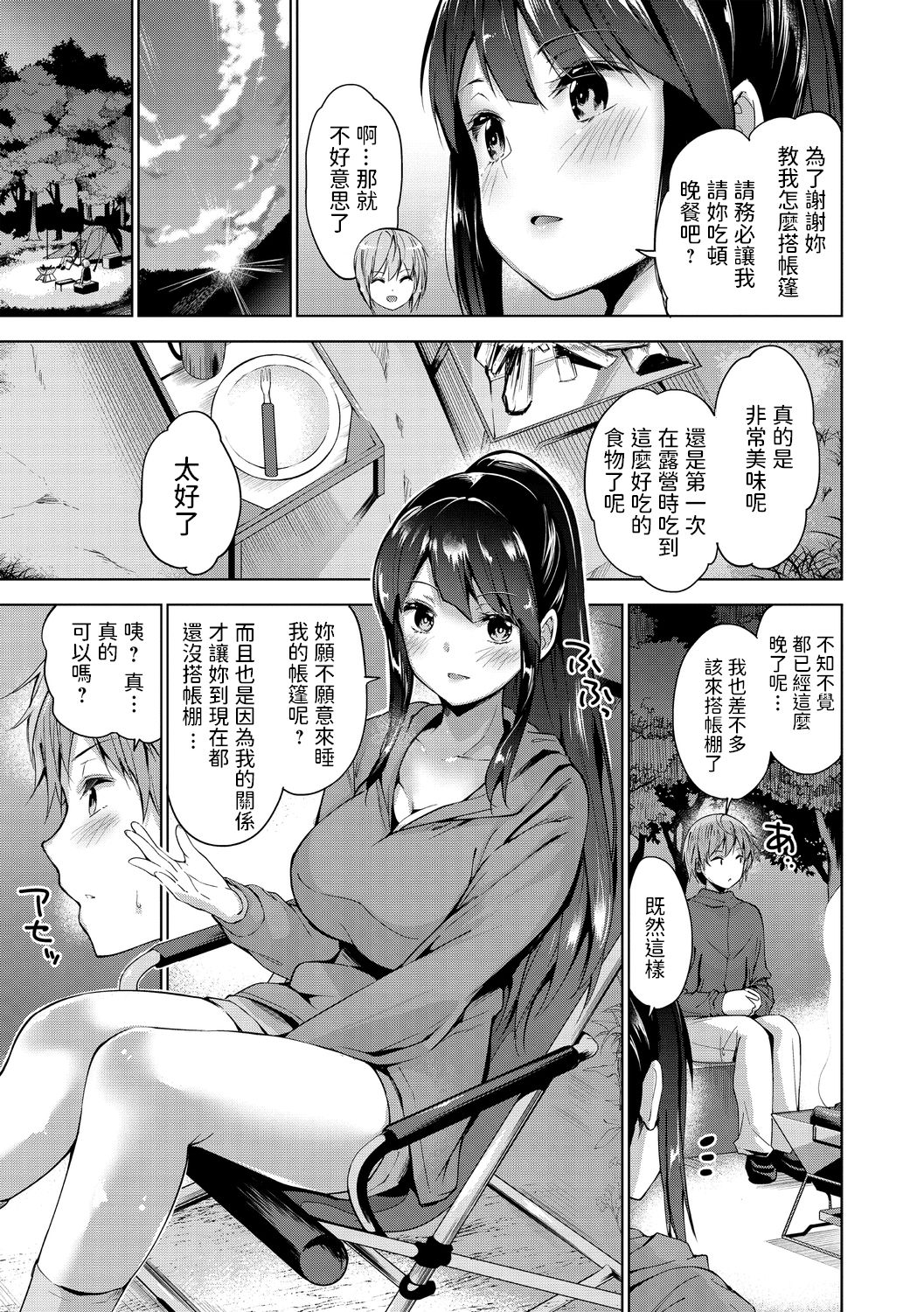 [日本漫画] [Amasora Taichi] Solo Camp Debut (COMIC Masyo 2020-11) [Chinese]  单本,巨乳大奶,单女,单男#[24P]-3