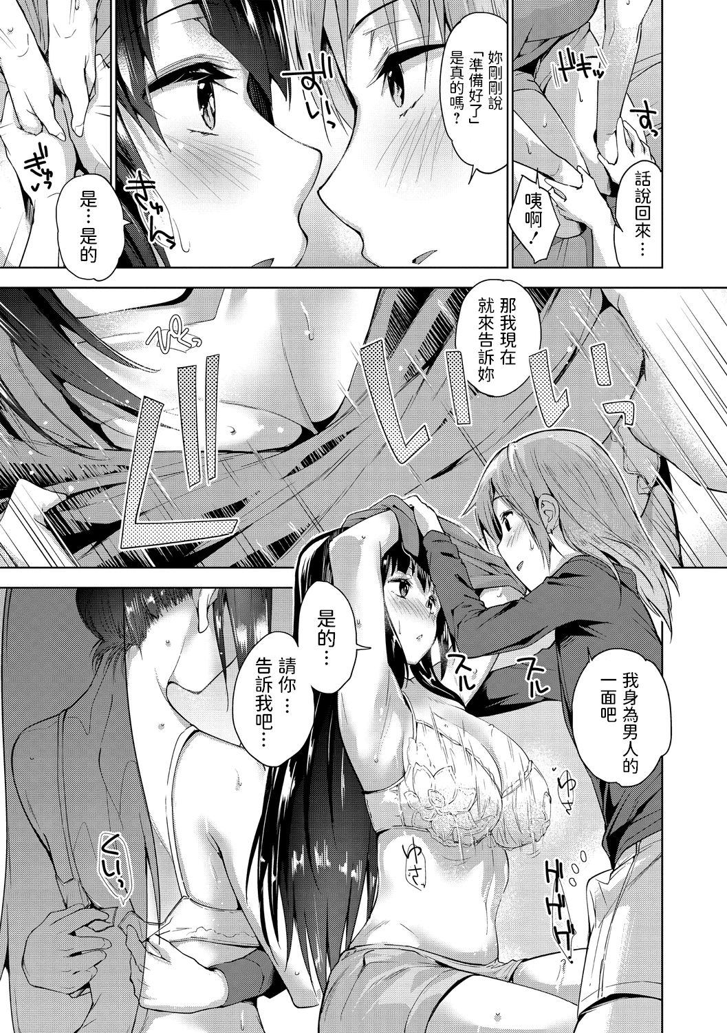[日本漫画] [Amasora Taichi] Solo Camp Debut (COMIC Masyo 2020-11) [Chinese]  单本,巨乳大奶,单女,单男#[24P]-9