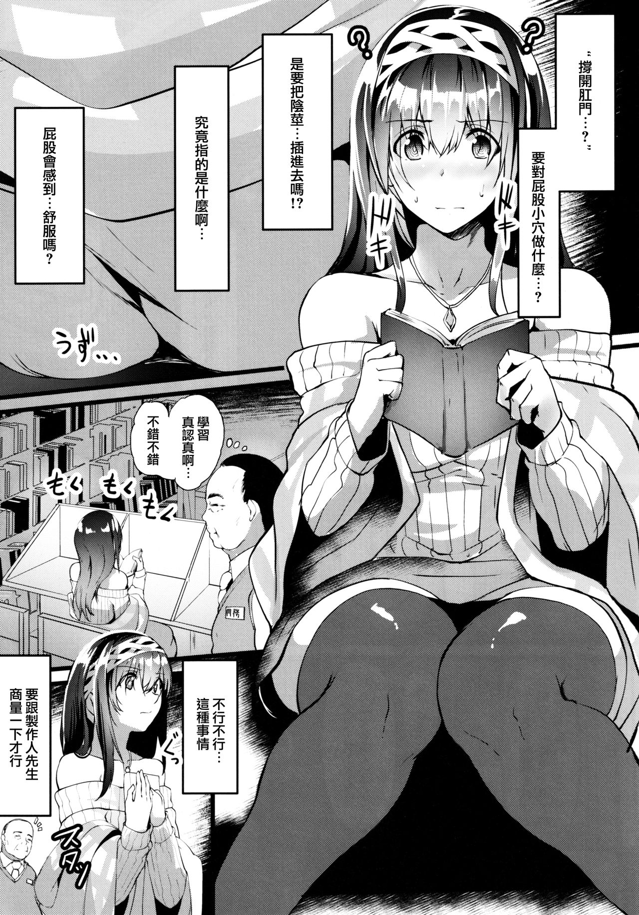 [日本漫画] (C97) [NxCthermit (nohito)] Oshiri ga Kimochi Ii tte... Hontou... desu ka? (THE IDOLM@STER CINDERELLA GIRLS) 单本,肛门,单女,单男,性玩具,两穴同时插入#[26P]-4