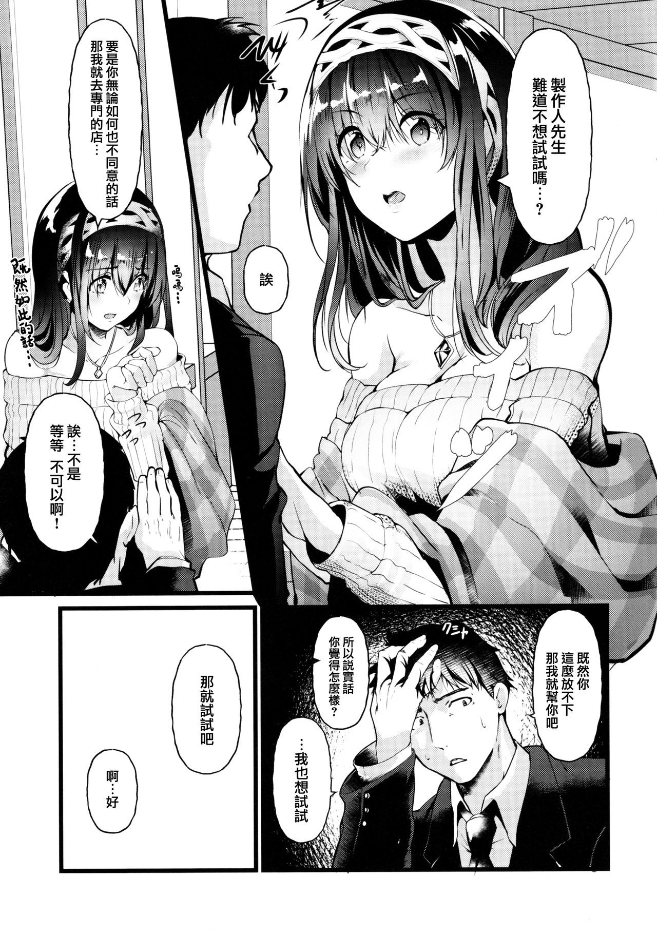 [日本漫画] (C97) [NxCthermit (nohito)] Oshiri ga Kimochi Ii tte... Hontou... desu ka? (THE IDOLM@STER CINDERELLA GIRLS) 单本,肛门,单女,单男,性玩具,两穴同时插入#[26P]-6