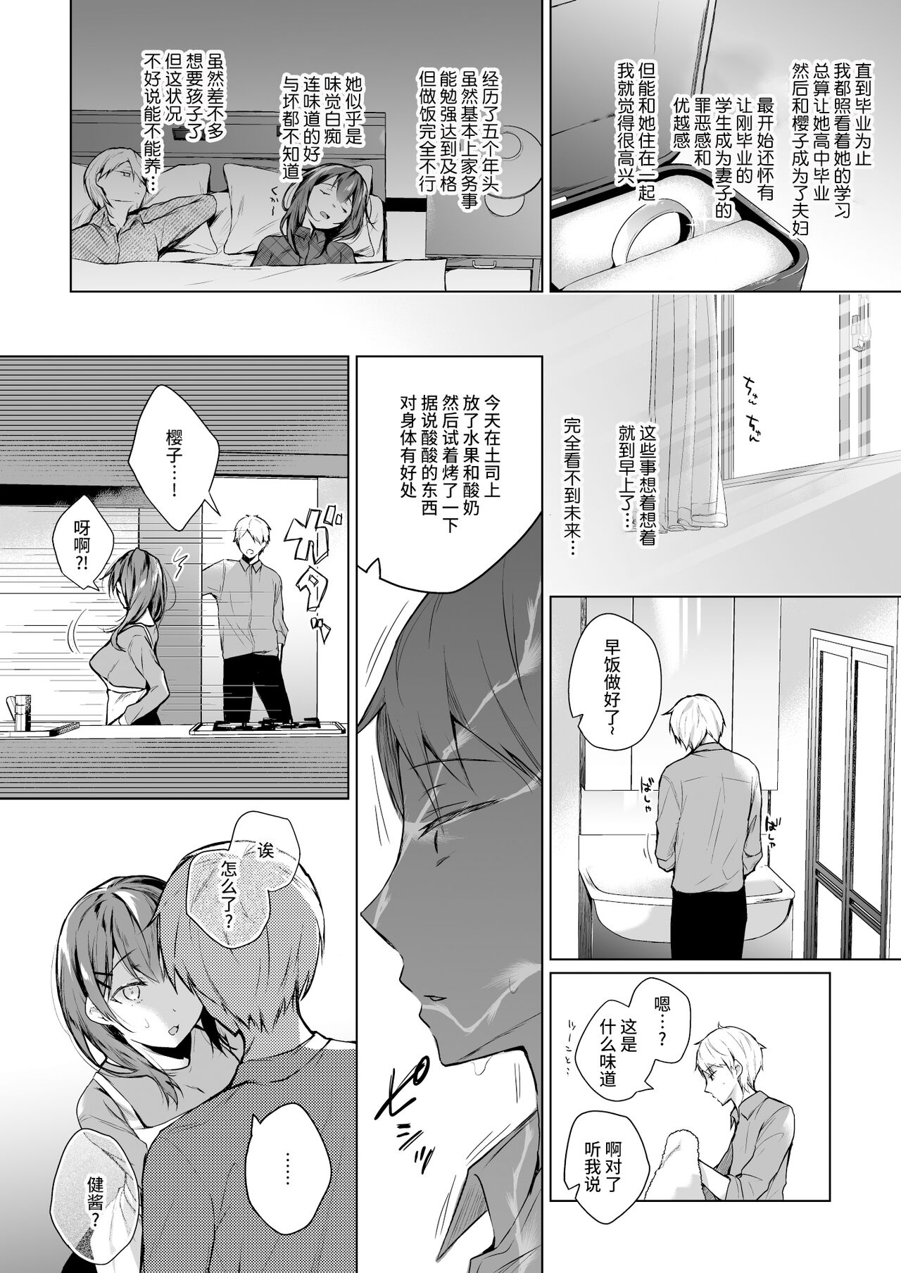 [日本漫画] [Hirahira (Hirari)] Meshimazu datta Yome no Ryouri ga Totsuzen Oishiku Natta Wake 1 [Chinese] [羅莎莉亞漢化] [Digital] 单本,单女,单男#[34P]-11