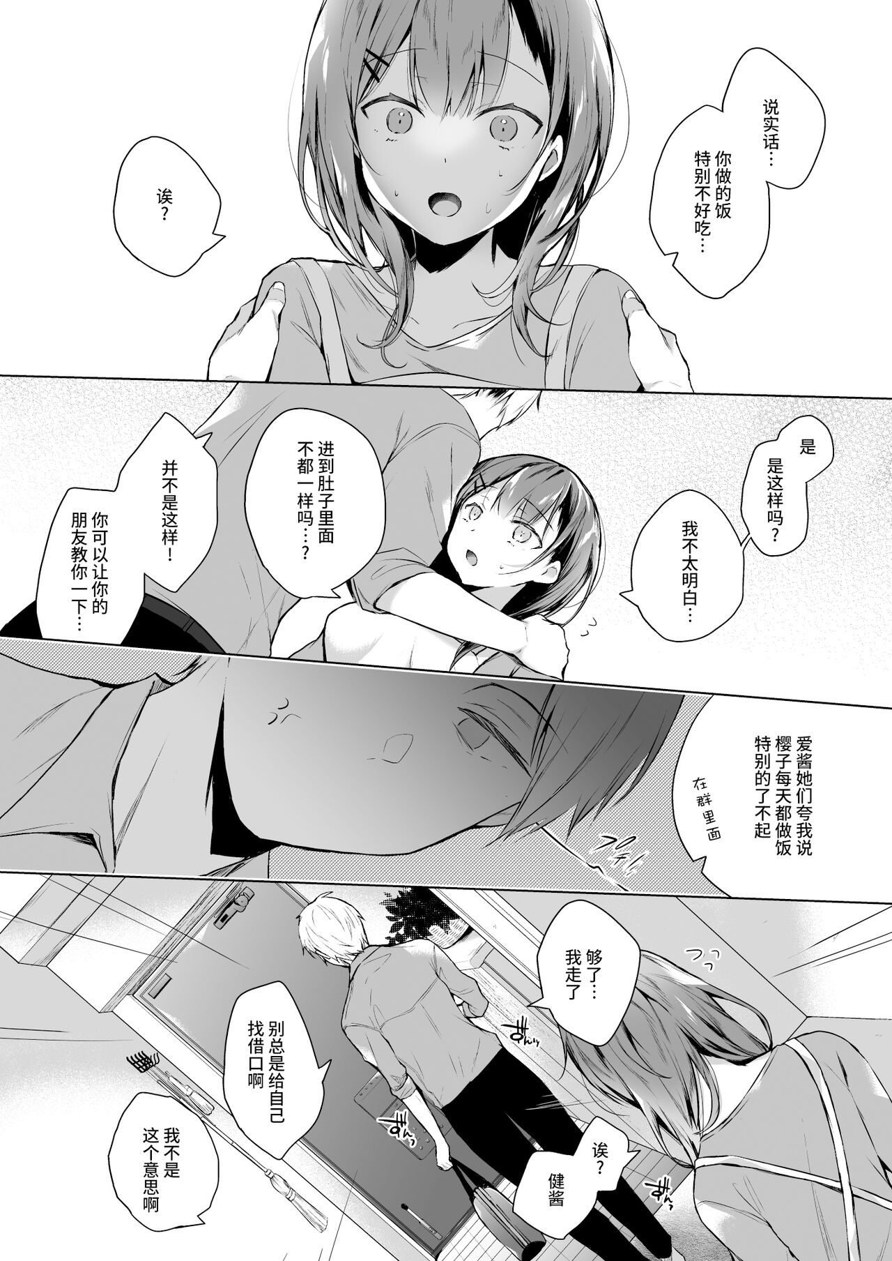 [日本漫画] [Hirahira (Hirari)] Meshimazu datta Yome no Ryouri ga Totsuzen Oishiku Natta Wake 1 [Chinese] [羅莎莉亞漢化] [Digital] 单本,单女,单男#[34P]-12