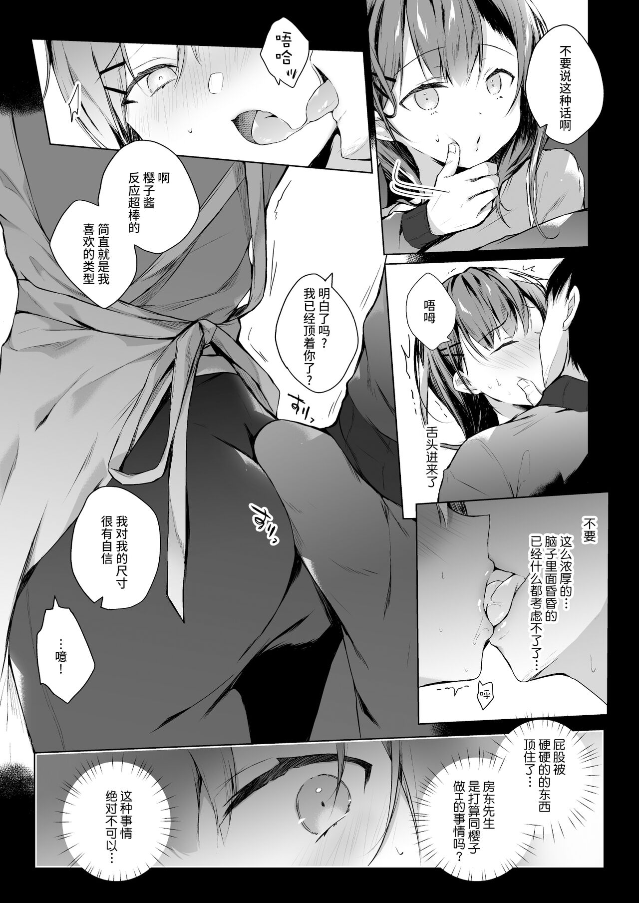 [日本漫画] [Hirahira (Hirari)] Meshimazu datta Yome no Ryouri ga Totsuzen Oishiku Natta Wake 1 [Chinese] [羅莎莉亞漢化] [Digital] 单本,单女,单男#[34P]-17