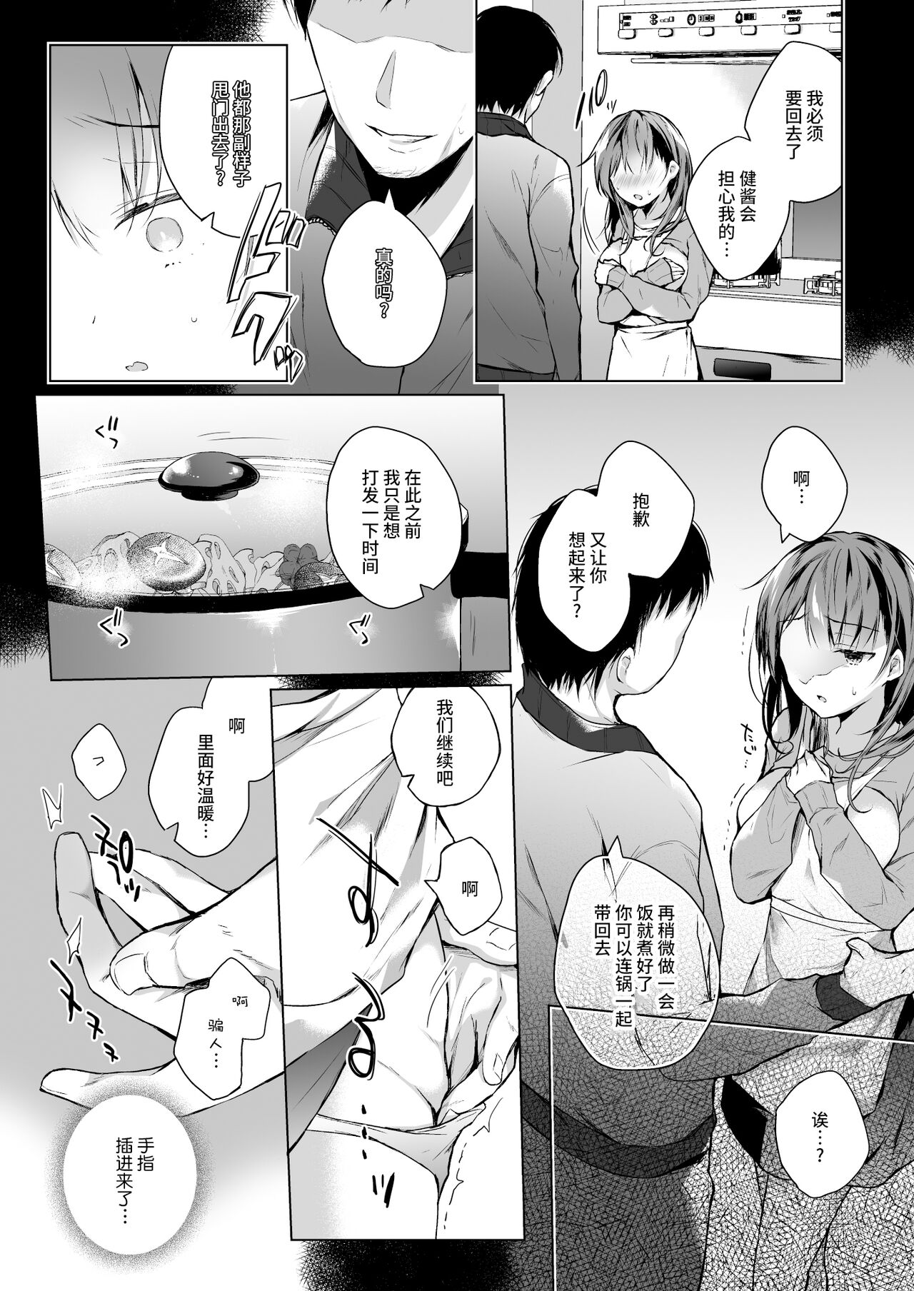 [日本漫画] [Hirahira (Hirari)] Meshimazu datta Yome no Ryouri ga Totsuzen Oishiku Natta Wake 1 [Chinese] [羅莎莉亞漢化] [Digital] 单本,单女,单男#[34P]-18