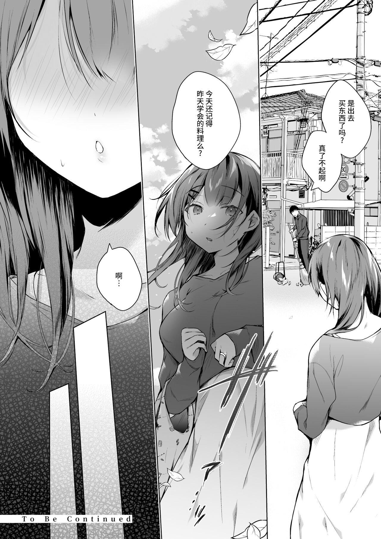 [日本漫画] [Hirahira (Hirari)] Meshimazu datta Yome no Ryouri ga Totsuzen Oishiku Natta Wake 1 [Chinese] [羅莎莉亞漢化] [Digital] 单本,单女,单男#[34P]-30