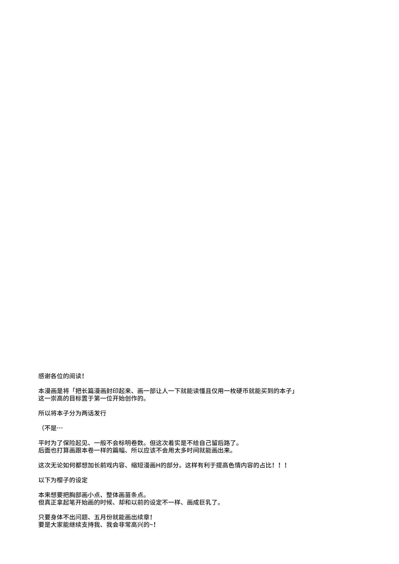 [日本漫画] [Hirahira (Hirari)] Meshimazu datta Yome no Ryouri ga Totsuzen Oishiku Natta Wake 1 [Chinese] [羅莎莉亞漢化] [Digital] 单本,单女,单男#[34P]-32