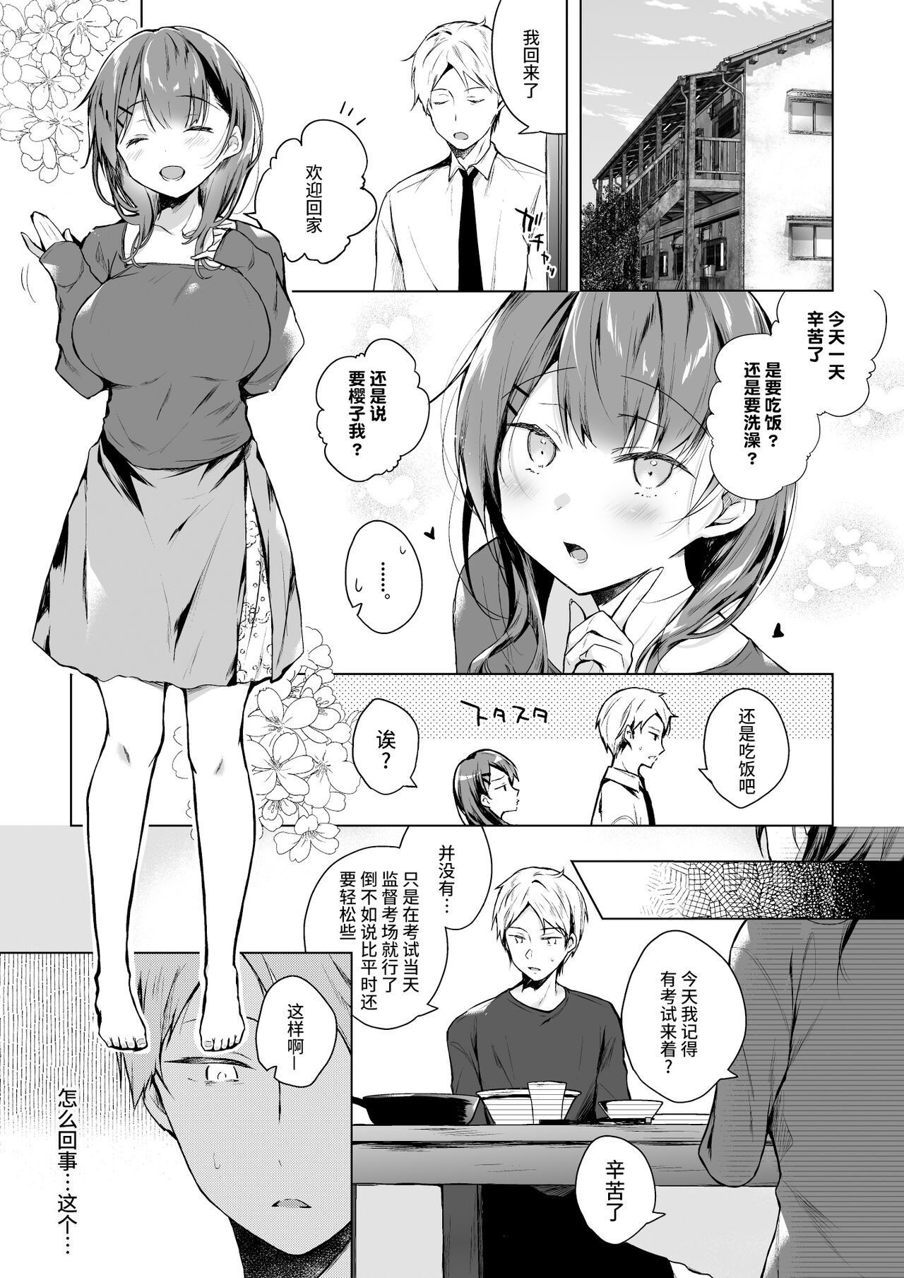 [日本漫画] [Hirahira (Hirari)] Meshimazu datta Yome no Ryouri ga Totsuzen Oishiku Natta Wake 1 [Chinese] [羅莎莉亞漢化] [Digital] 单本,单女,单男#[34P]-4