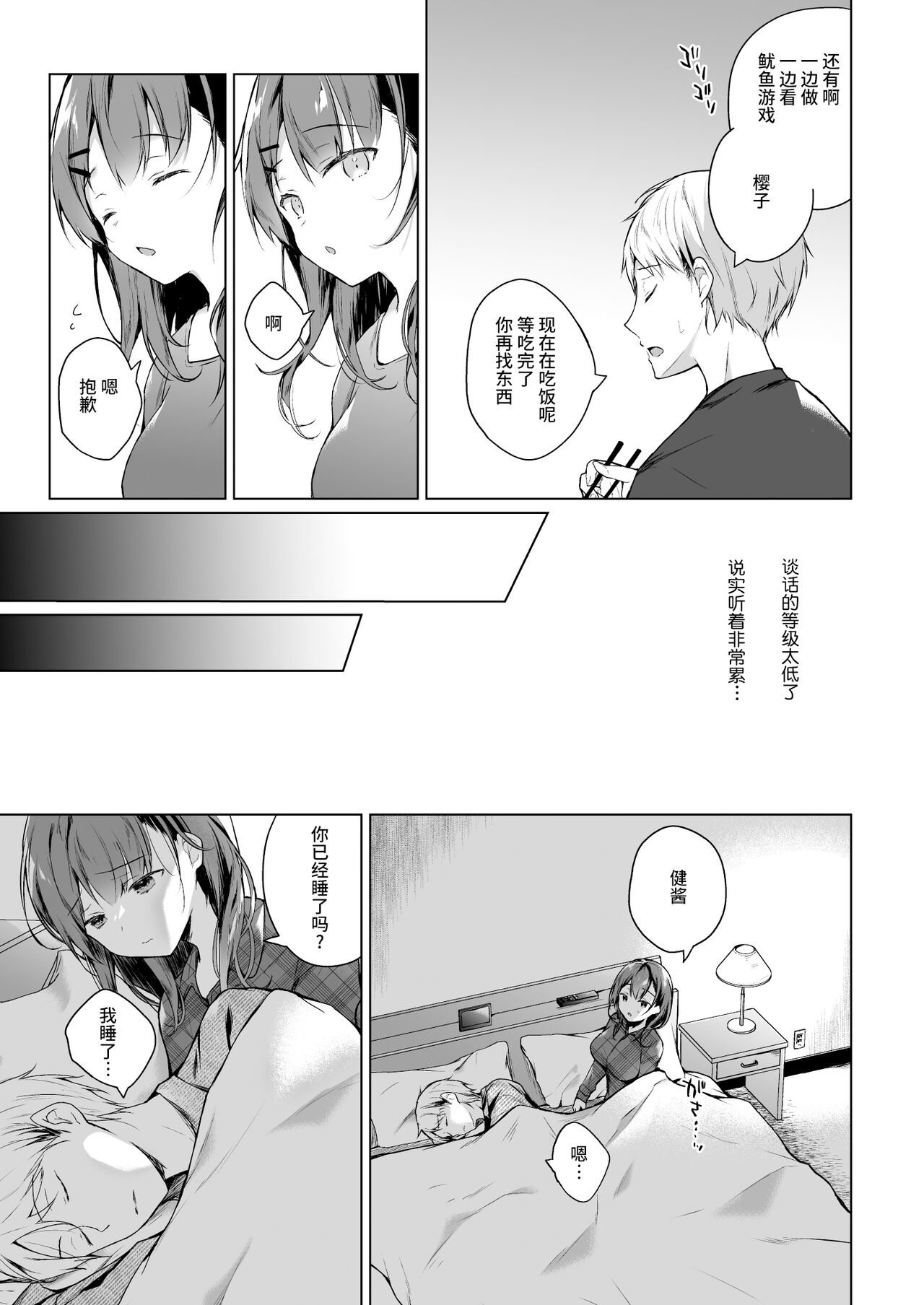[日本漫画] [Hirahira (Hirari)] Meshimazu datta Yome no Ryouri ga Totsuzen Oishiku Natta Wake 1 [Chinese] [羅莎莉亞漢化] [Digital] 单本,单女,单男#[34P]-6
