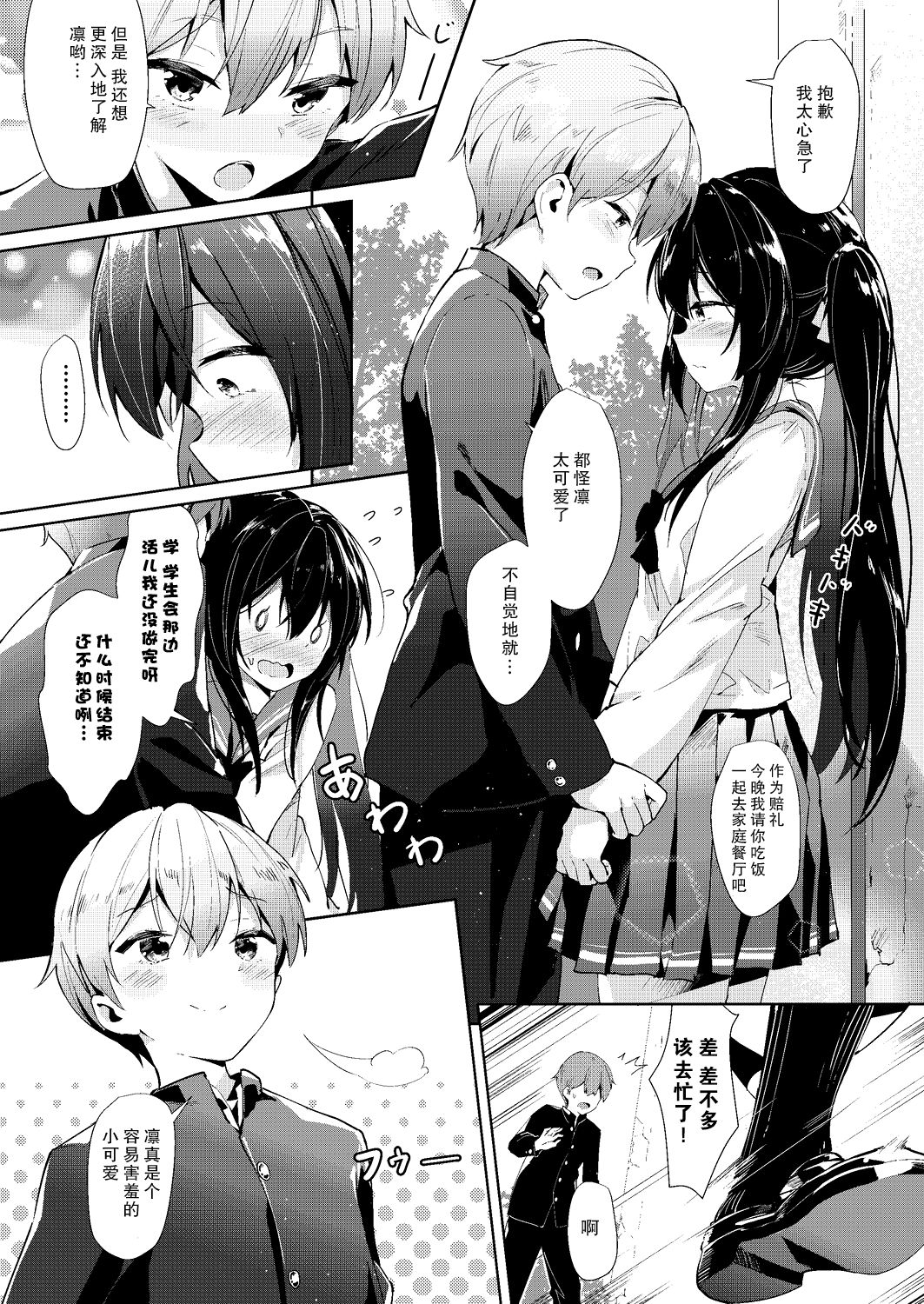 [日本漫画] [GuiZhenCao] Machiawase (COMIC AUN 2019-08)  单本,肛门,NTR,女学生制服,泳装,丝袜#[22P]-2