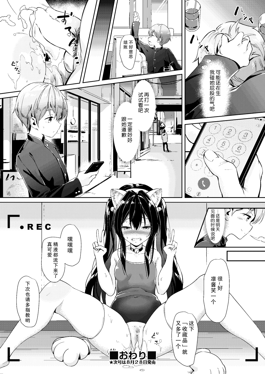 [日本漫画] [GuiZhenCao] Machiawase (COMIC AUN 2019-08)  单本,肛门,NTR,女学生制服,泳装,丝袜#[22P]-22