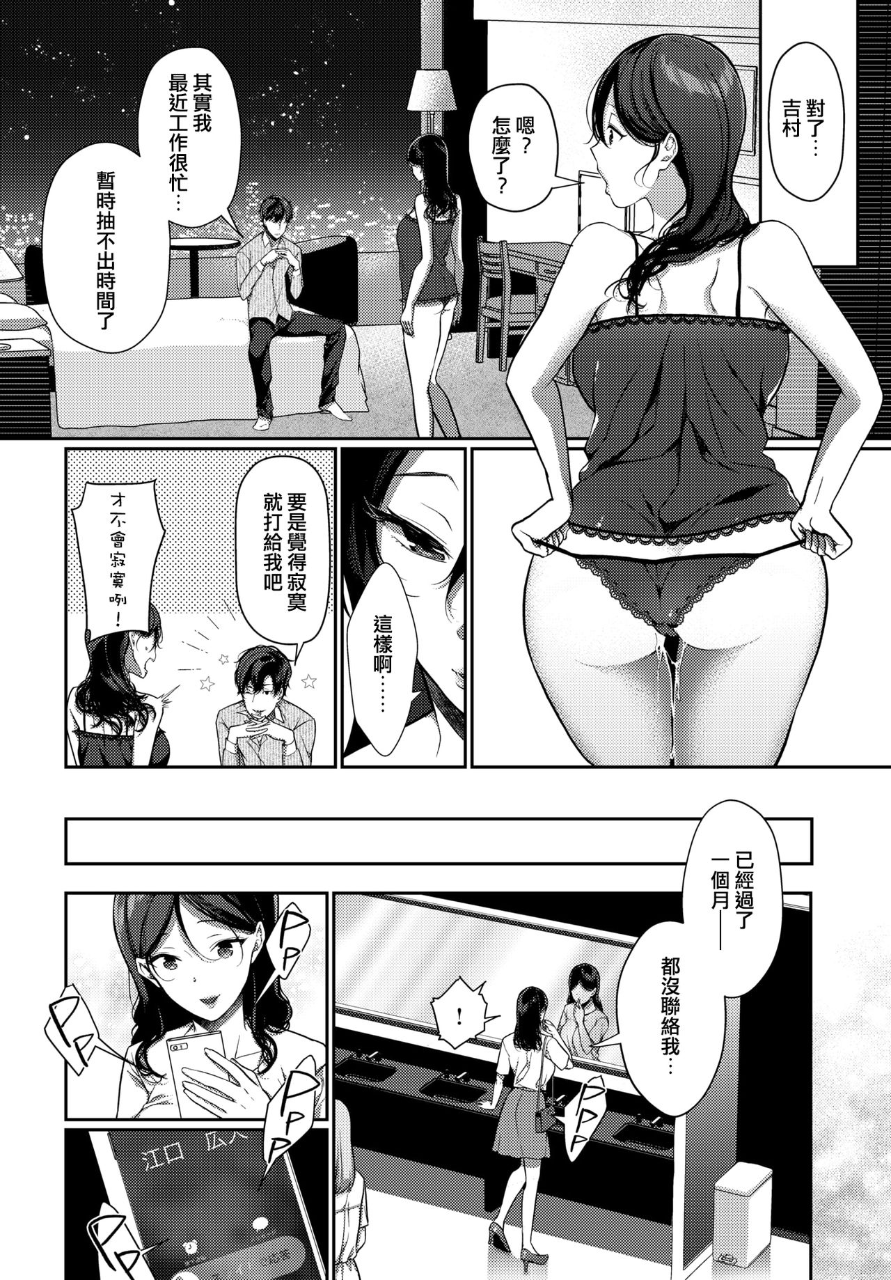 [日本漫画] 再会メランコリー 单本,高潮潮吹#[19P]-13
