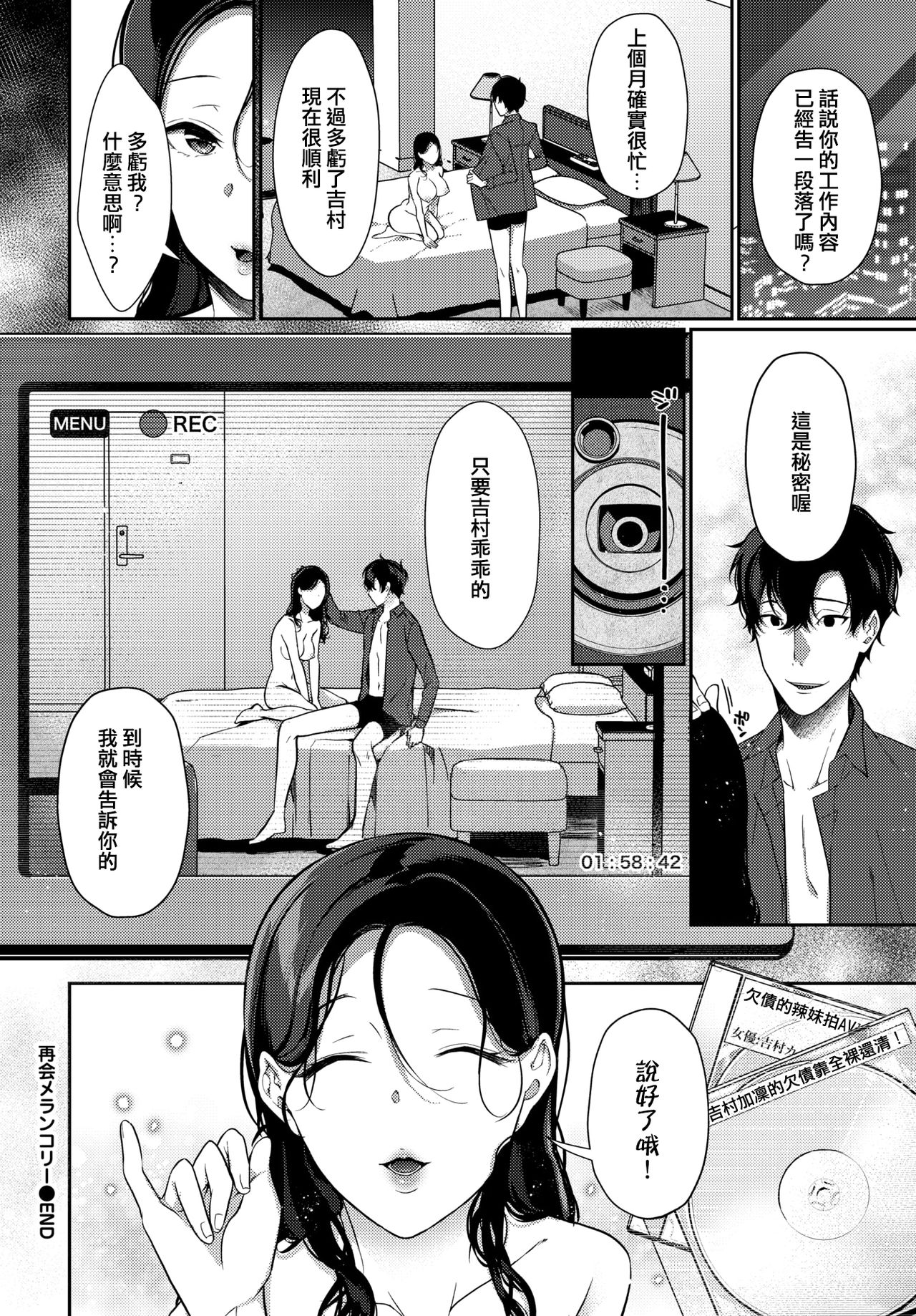 [日本漫画] 再会メランコリー 单本,高潮潮吹#[19P]-19