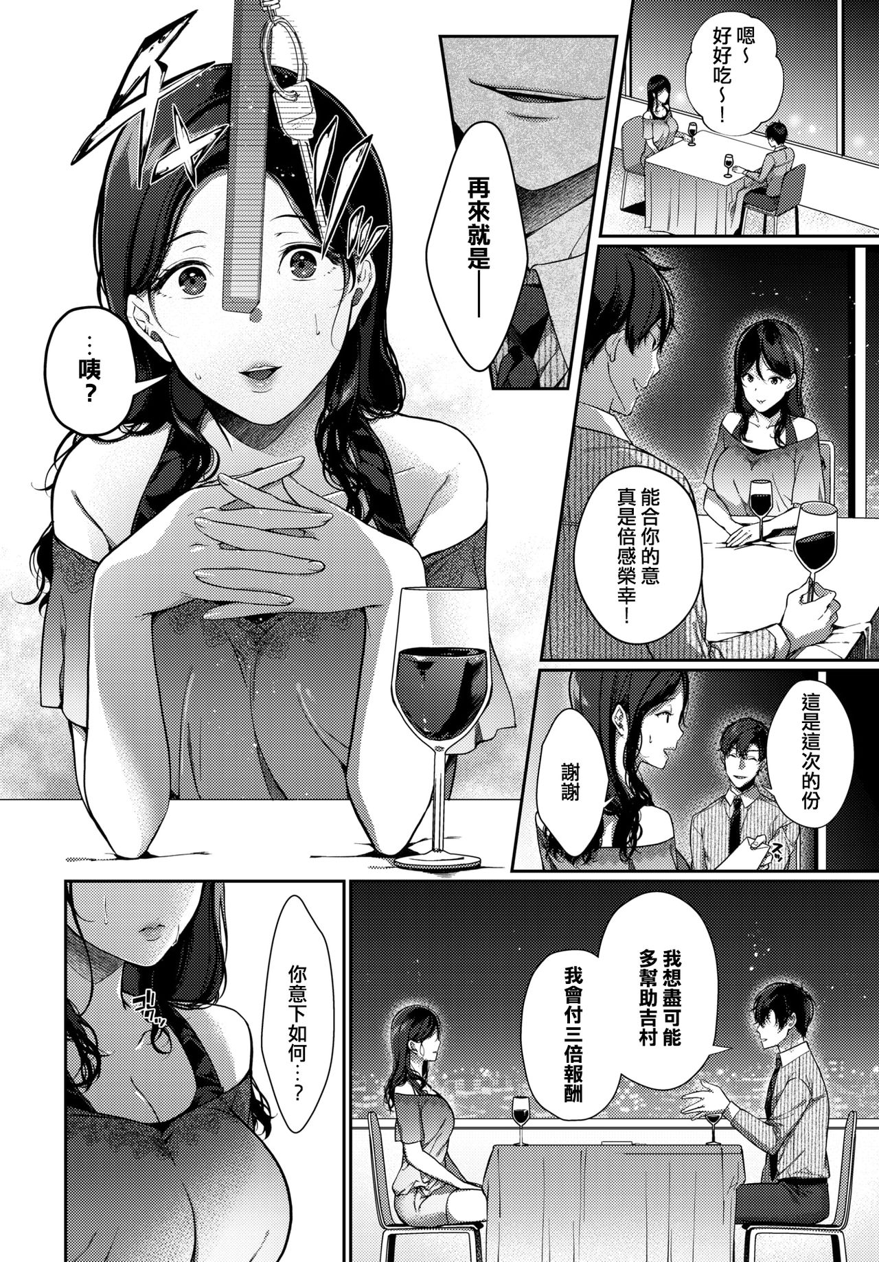 [日本漫画] 再会メランコリー 单本,高潮潮吹#[19P]-5