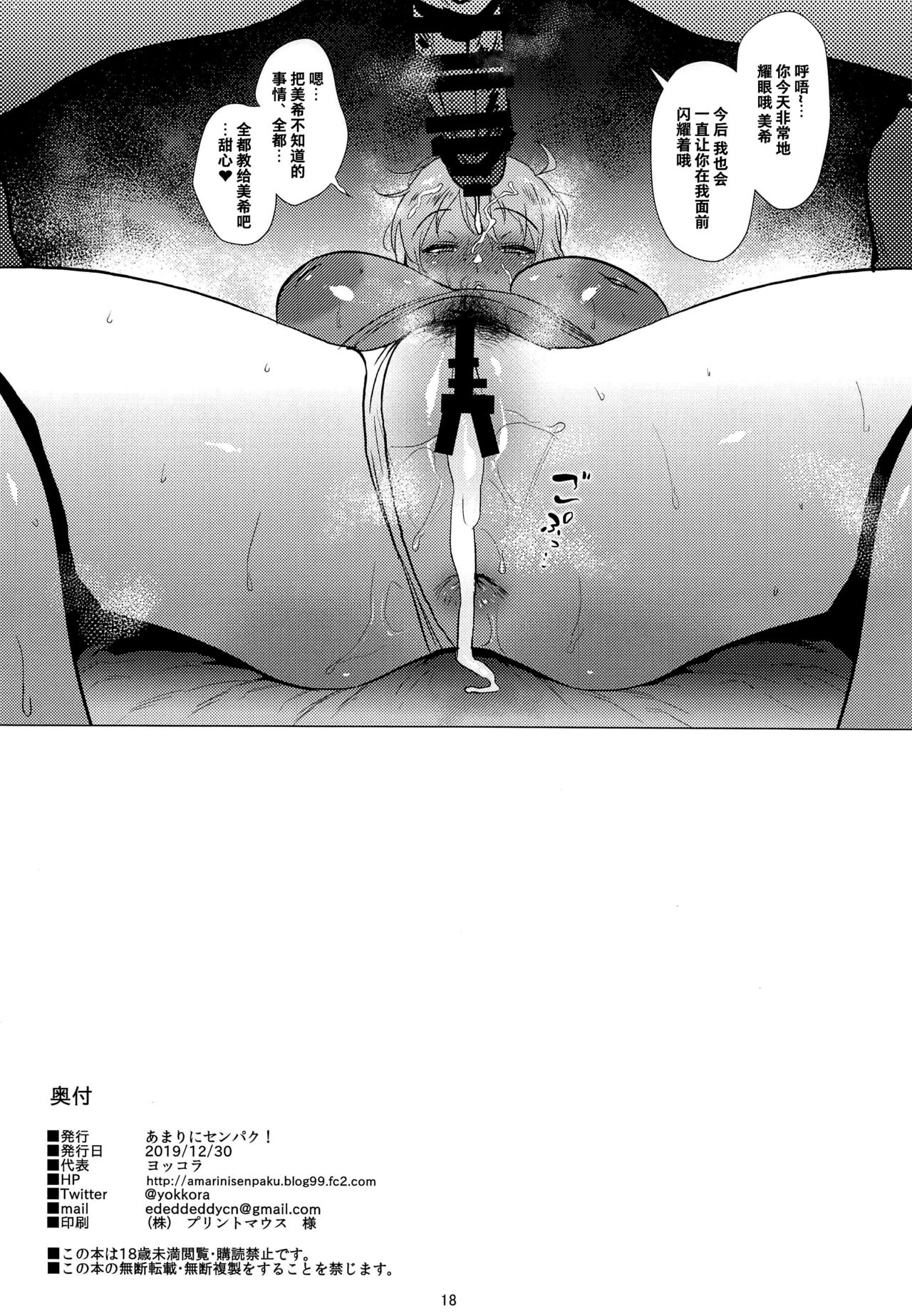 [日本漫画] 美希は積極的 单本,高潮潮吹,巨乳大奶#[18P]-17