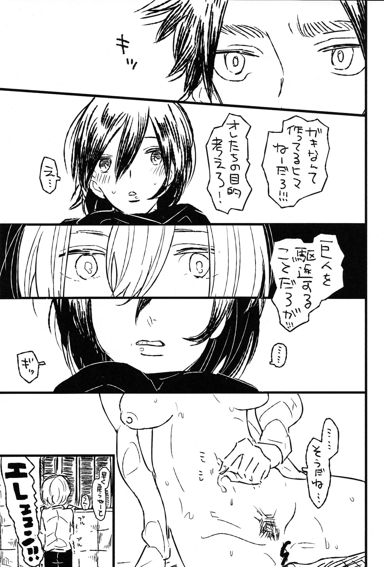 [日本漫画] 調査兵団裏特別訓練 单本,高潮潮吹#[29P]-28