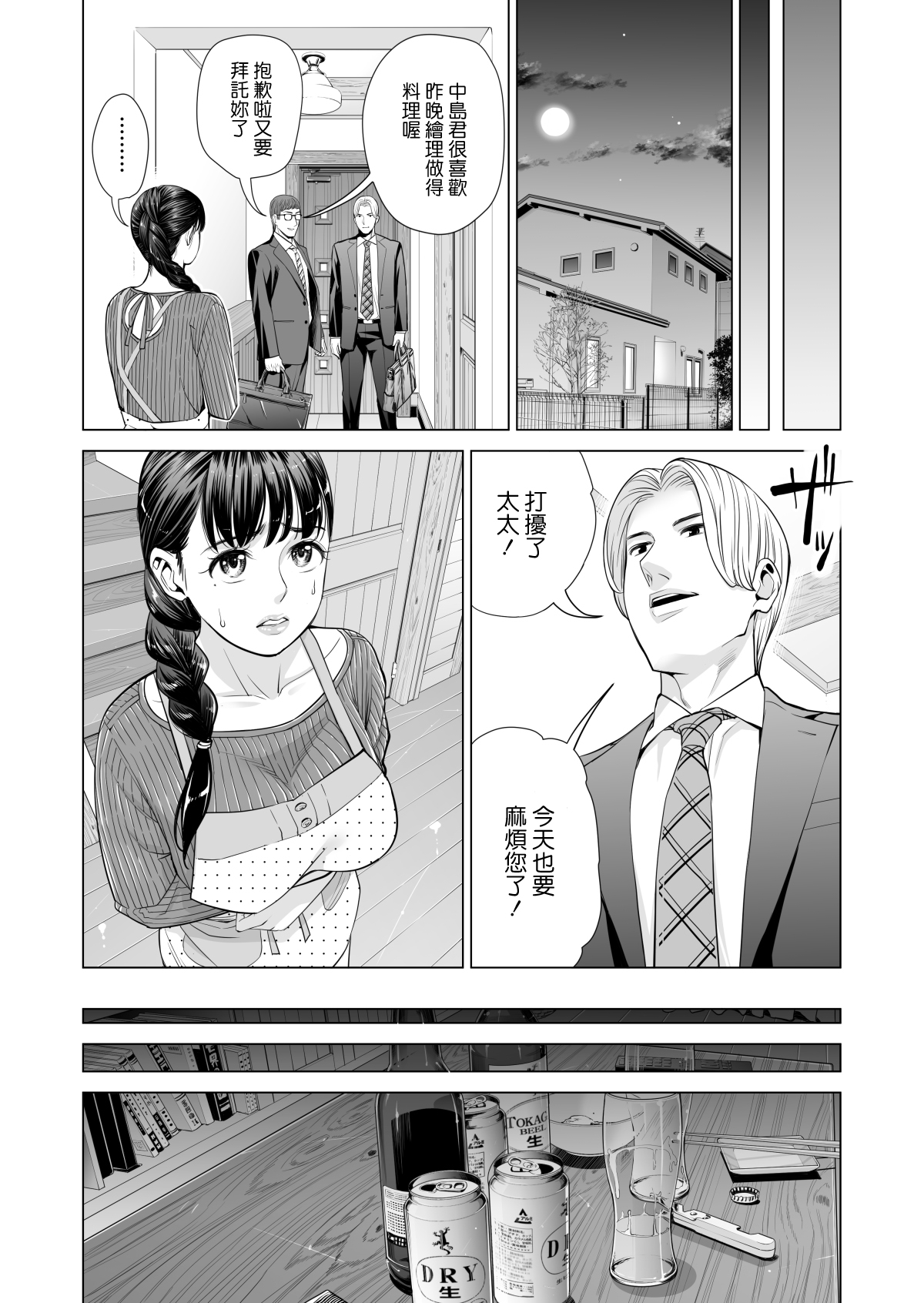 [日本漫画] 月夜のみだれ酒 ～人妻は酔い潰れた夫の側で同僚に寝取られる～後編 单本,巨乳大奶,NTR#[75P]-10