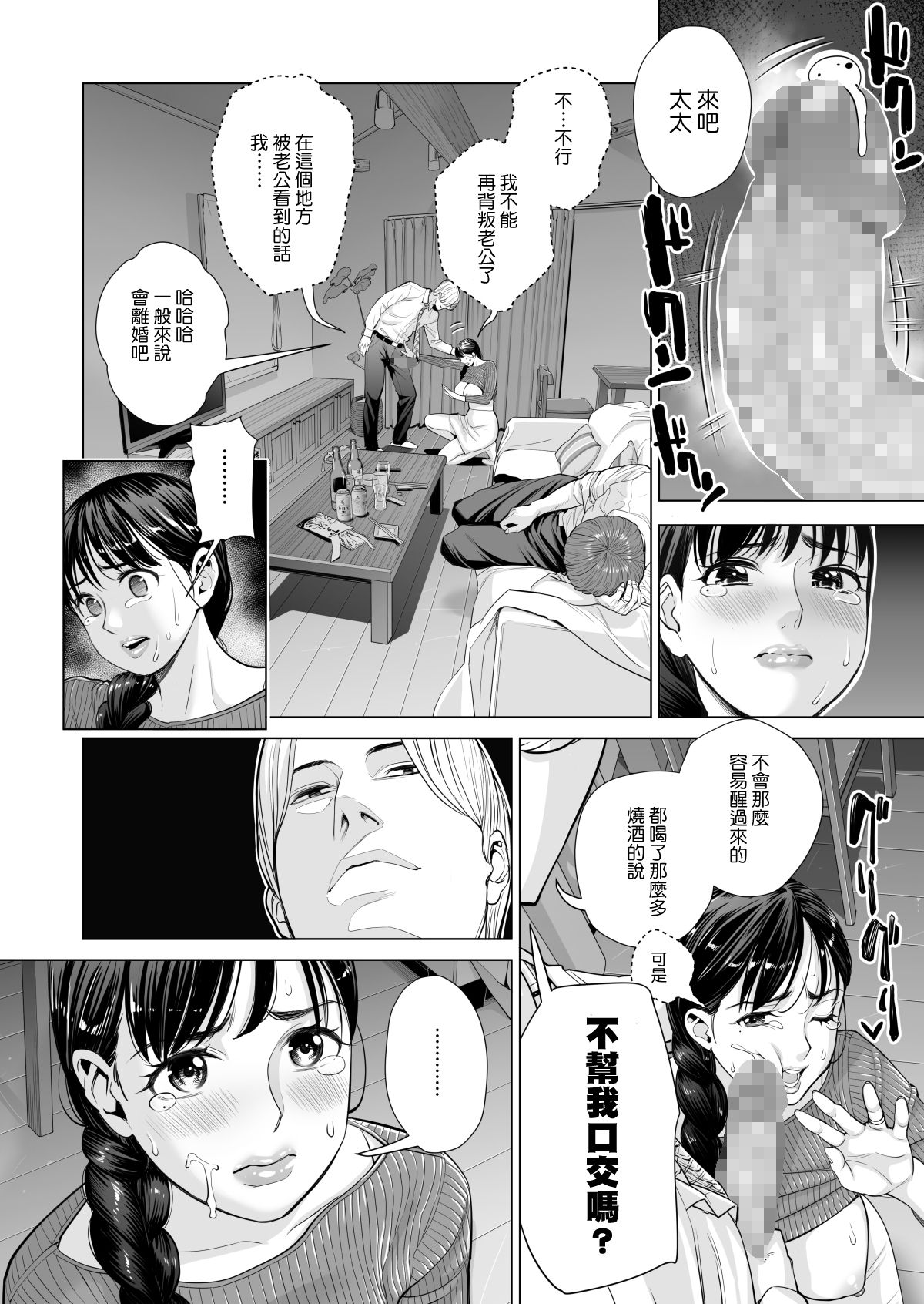 [日本漫画] 月夜のみだれ酒 ～人妻は酔い潰れた夫の側で同僚に寝取られる～後編 单本,巨乳大奶,NTR#[75P]-13
