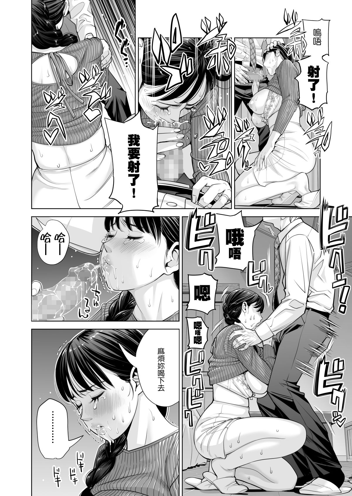 [日本漫画] 月夜のみだれ酒 ～人妻は酔い潰れた夫の側で同僚に寝取られる～後編 单本,巨乳大奶,NTR#[75P]-15
