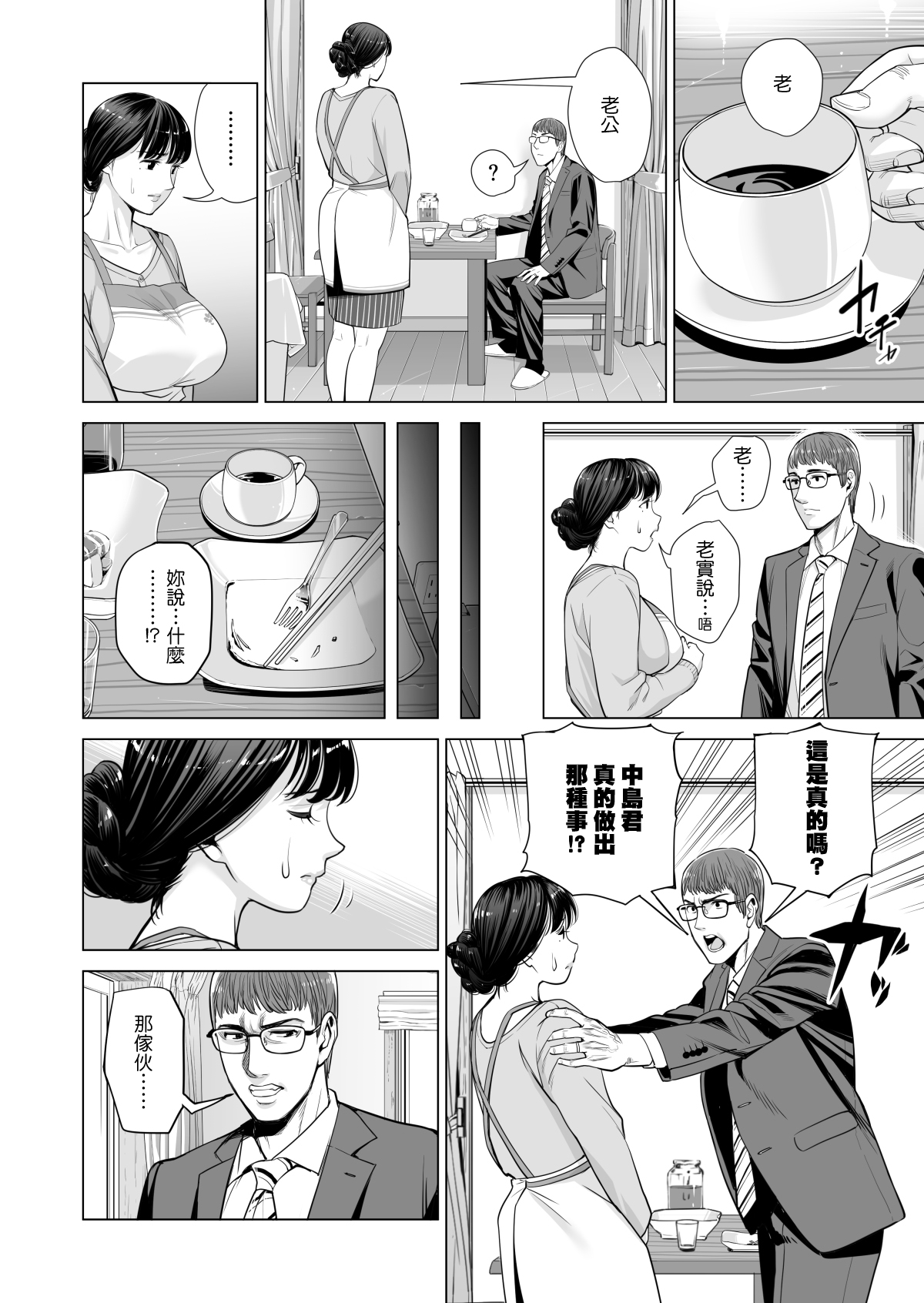 [日本漫画] 月夜のみだれ酒 ～人妻は酔い潰れた夫の側で同僚に寝取られる～後編 单本,巨乳大奶,NTR#[75P]-23
