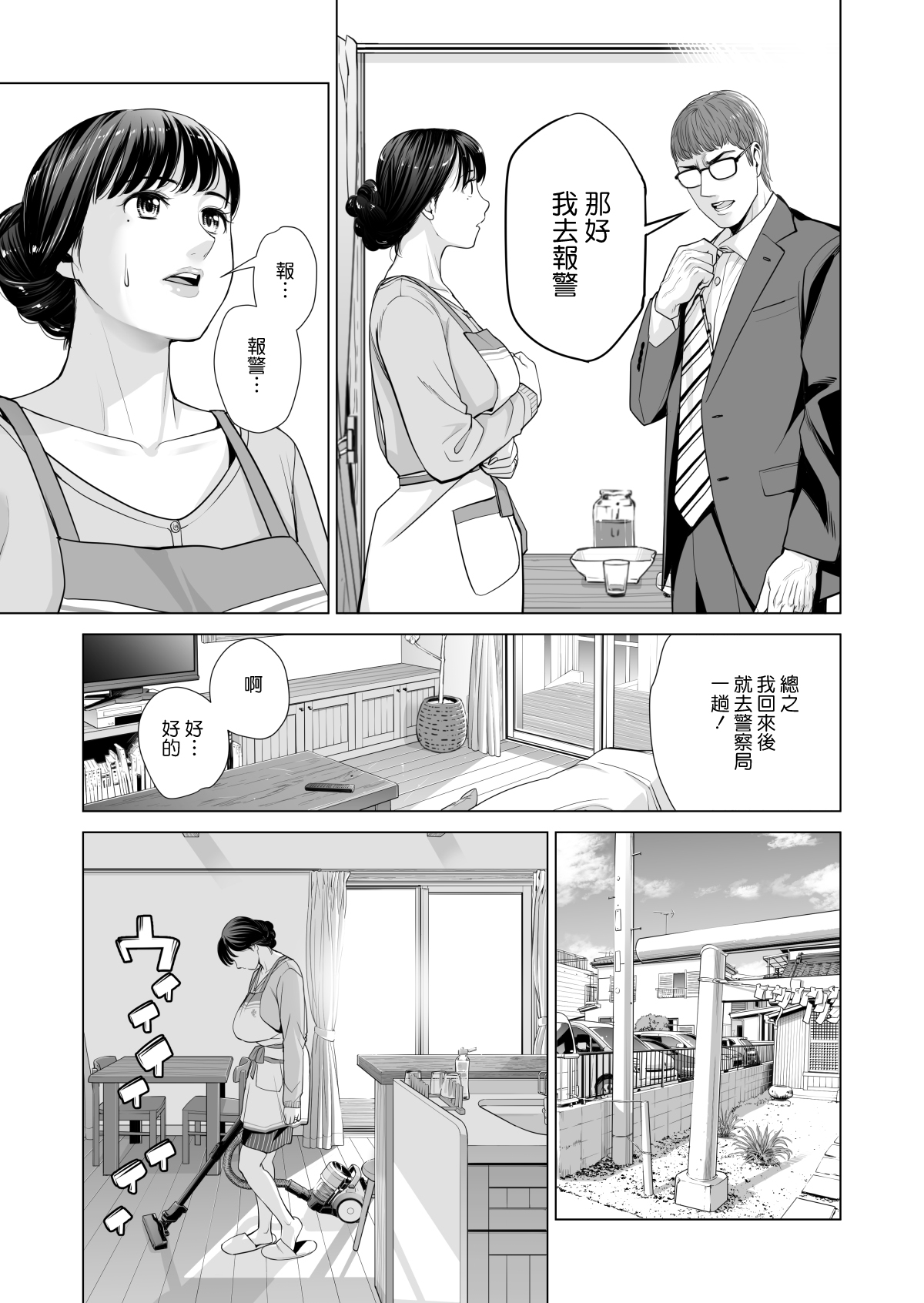 [日本漫画] 月夜のみだれ酒 ～人妻は酔い潰れた夫の側で同僚に寝取られる～後編 单本,巨乳大奶,NTR#[75P]-24