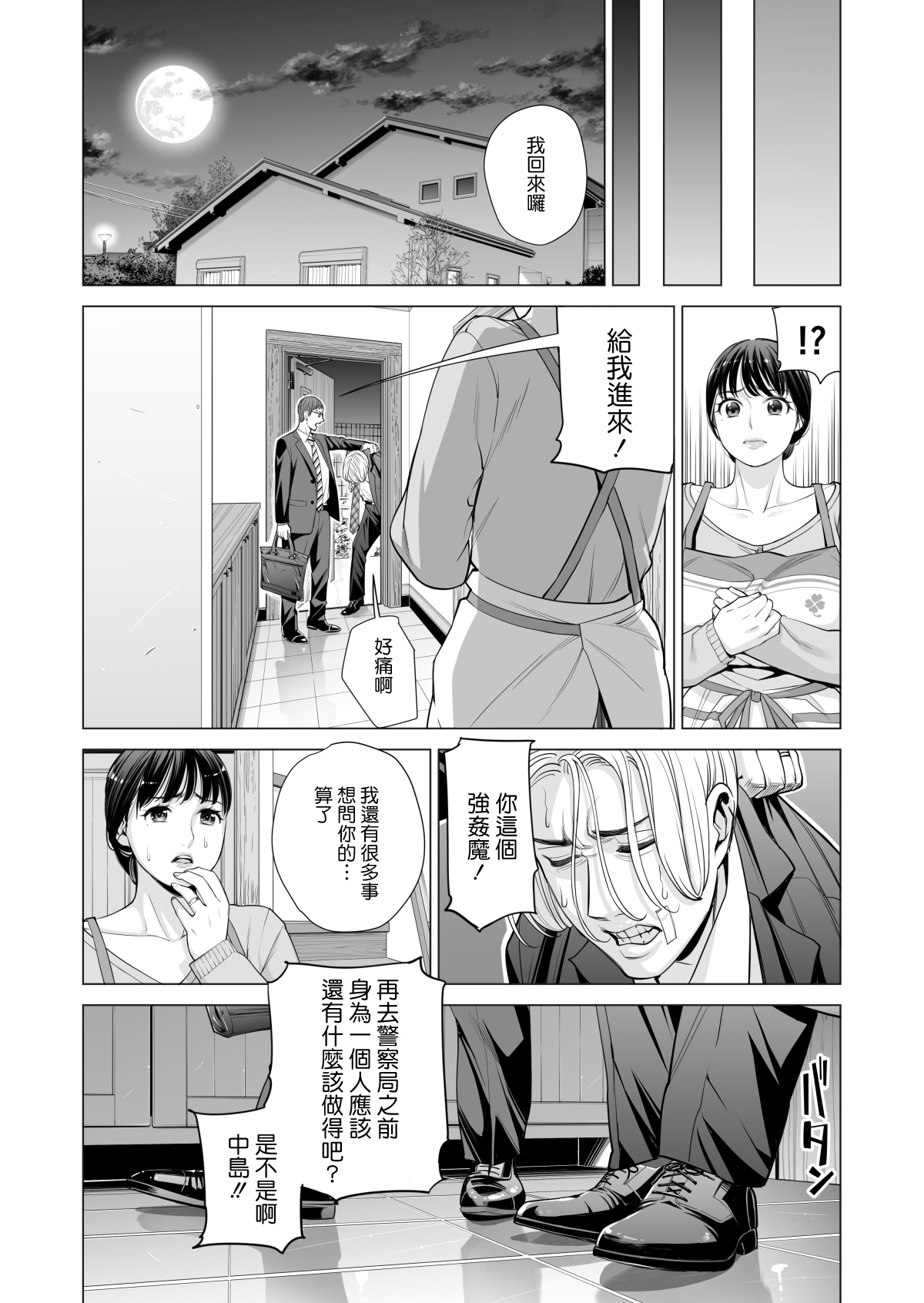 [日本漫画] 月夜のみだれ酒 ～人妻は酔い潰れた夫の側で同僚に寝取られる～後編 单本,巨乳大奶,NTR#[75P]-26