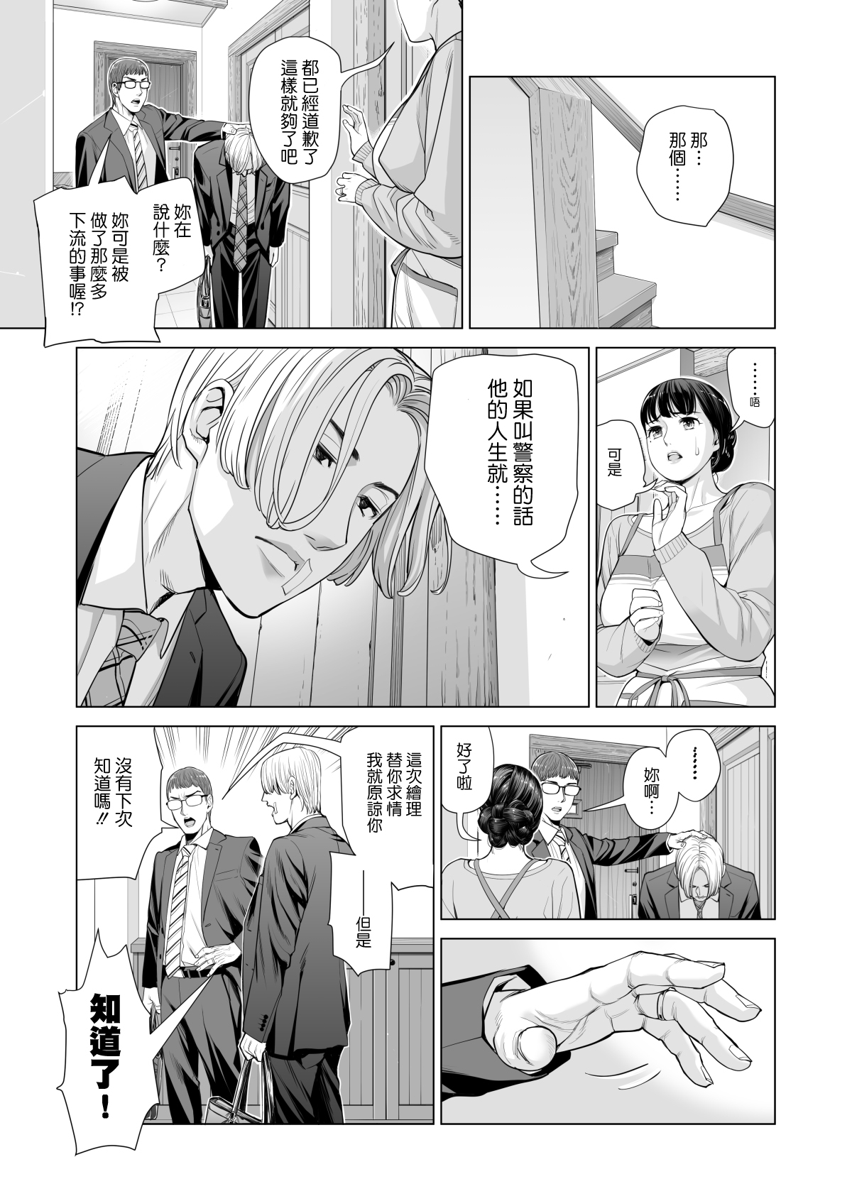 [日本漫画] 月夜のみだれ酒 ～人妻は酔い潰れた夫の側で同僚に寝取られる～後編 单本,巨乳大奶,NTR#[75P]-28