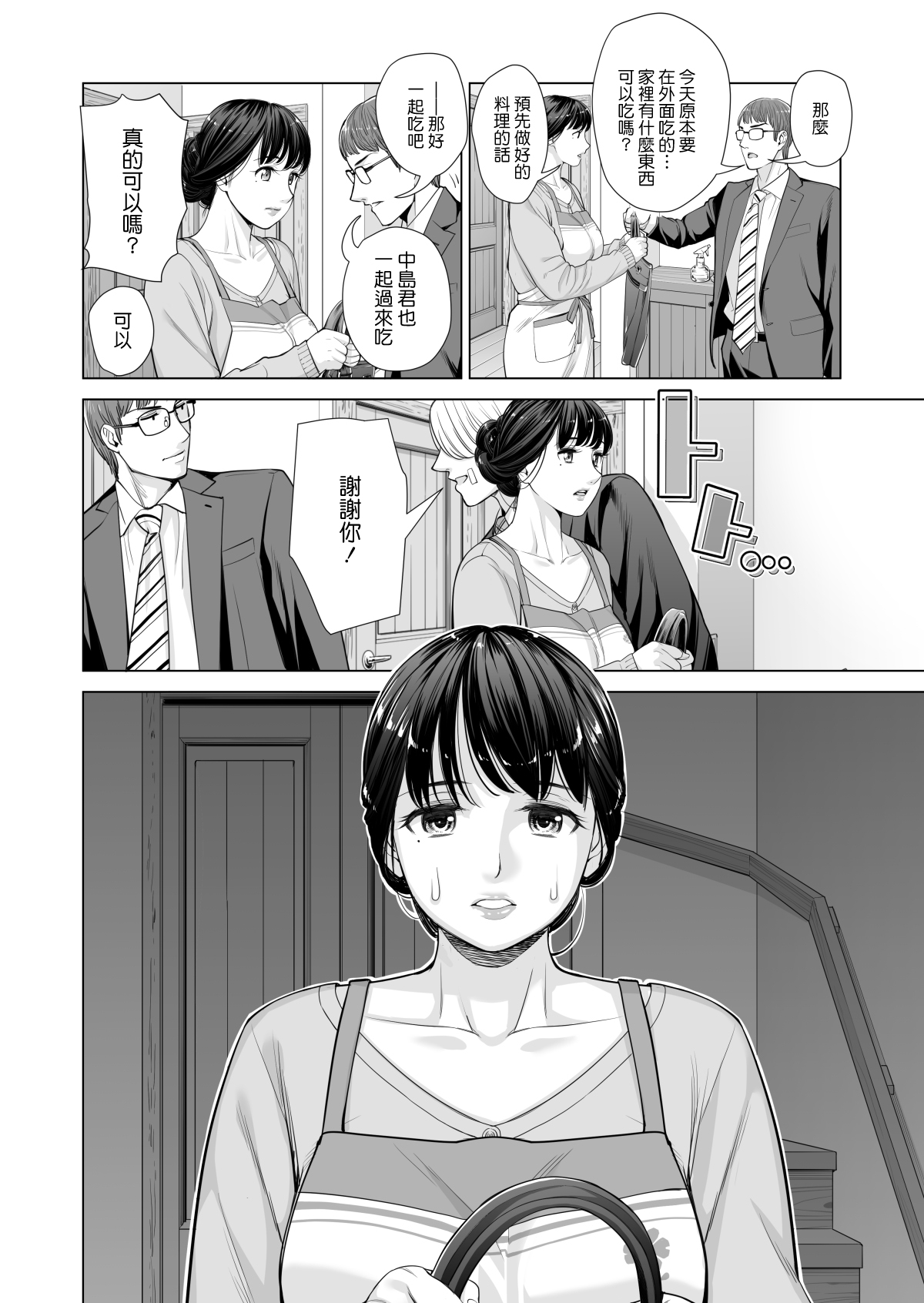 [日本漫画] 月夜のみだれ酒 ～人妻は酔い潰れた夫の側で同僚に寝取られる～後編 单本,巨乳大奶,NTR#[75P]-29