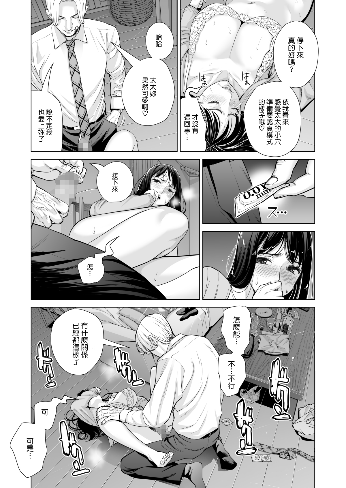 [日本漫画] 月夜のみだれ酒 ～人妻は酔い潰れた夫の側で同僚に寝取られる～後編 单本,巨乳大奶,NTR#[75P]-34