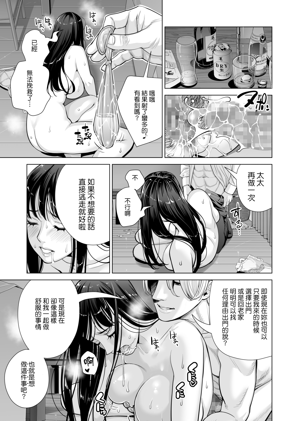 [日本漫画] 月夜のみだれ酒 ～人妻は酔い潰れた夫の側で同僚に寝取られる～後編 单本,巨乳大奶,NTR#[75P]-38