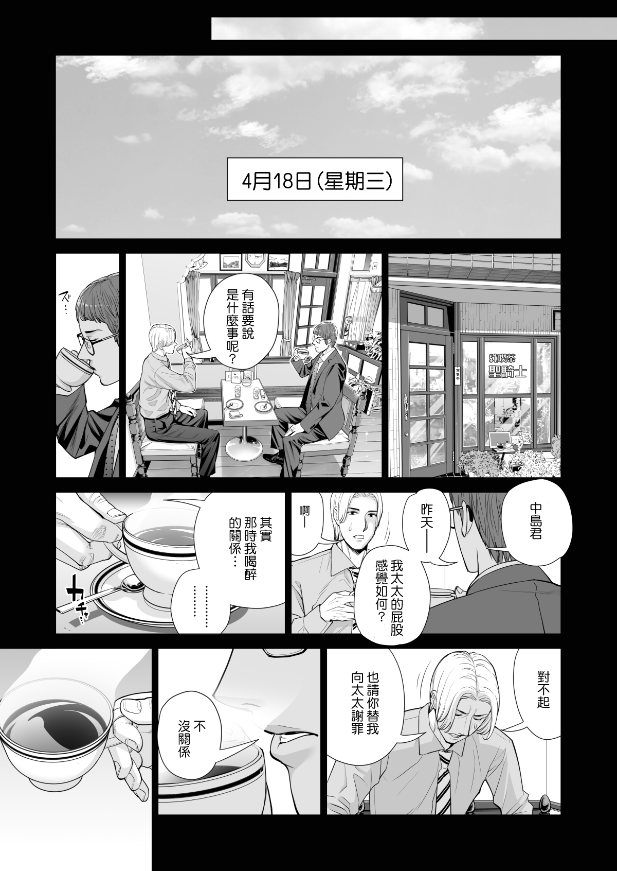 [日本漫画] 月夜のみだれ酒 ～人妻は酔い潰れた夫の側で同僚に寝取られる～後編 单本,巨乳大奶,NTR#[75P]-45