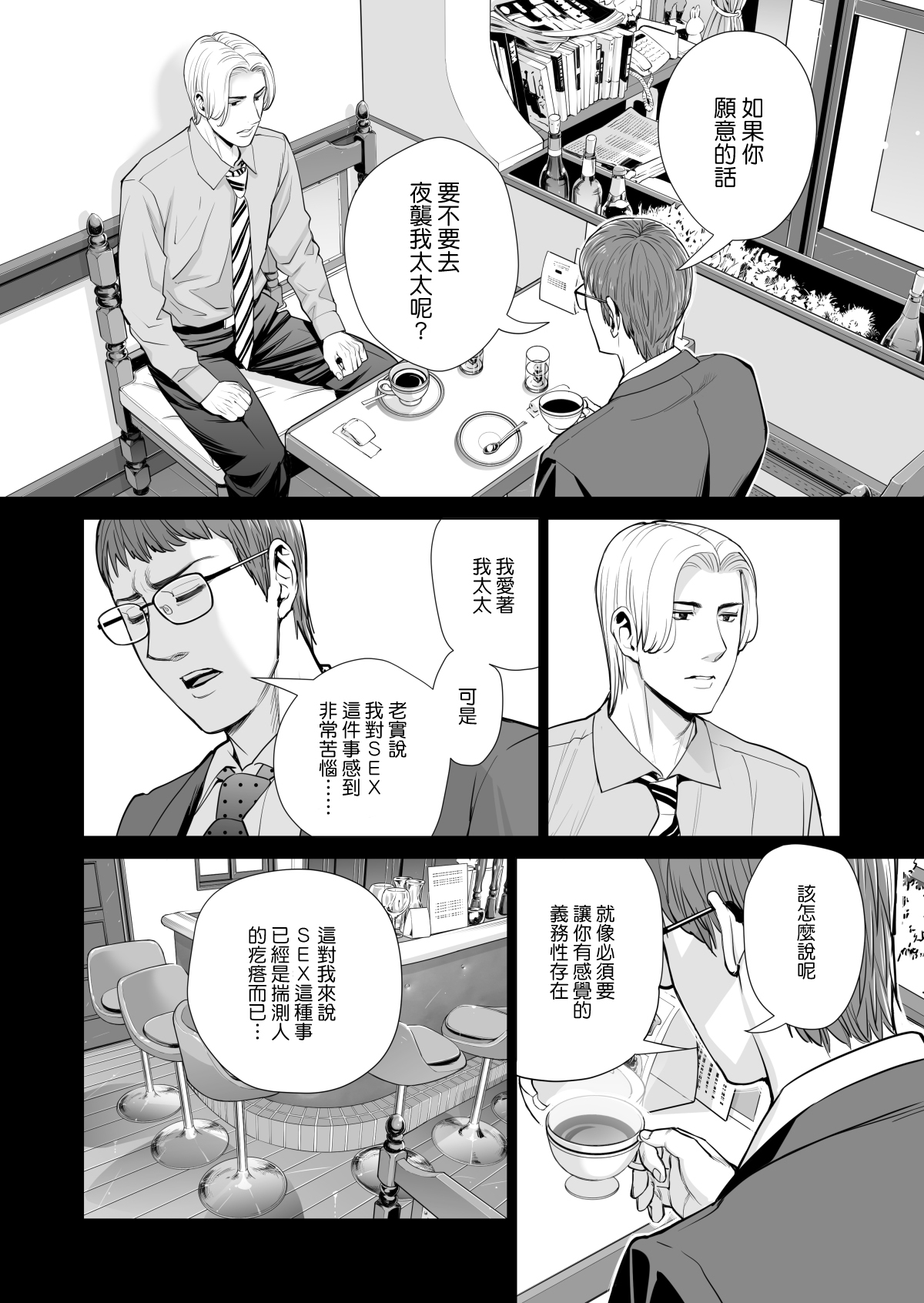 [日本漫画] 月夜のみだれ酒 ～人妻は酔い潰れた夫の側で同僚に寝取られる～後編 单本,巨乳大奶,NTR#[75P]-46