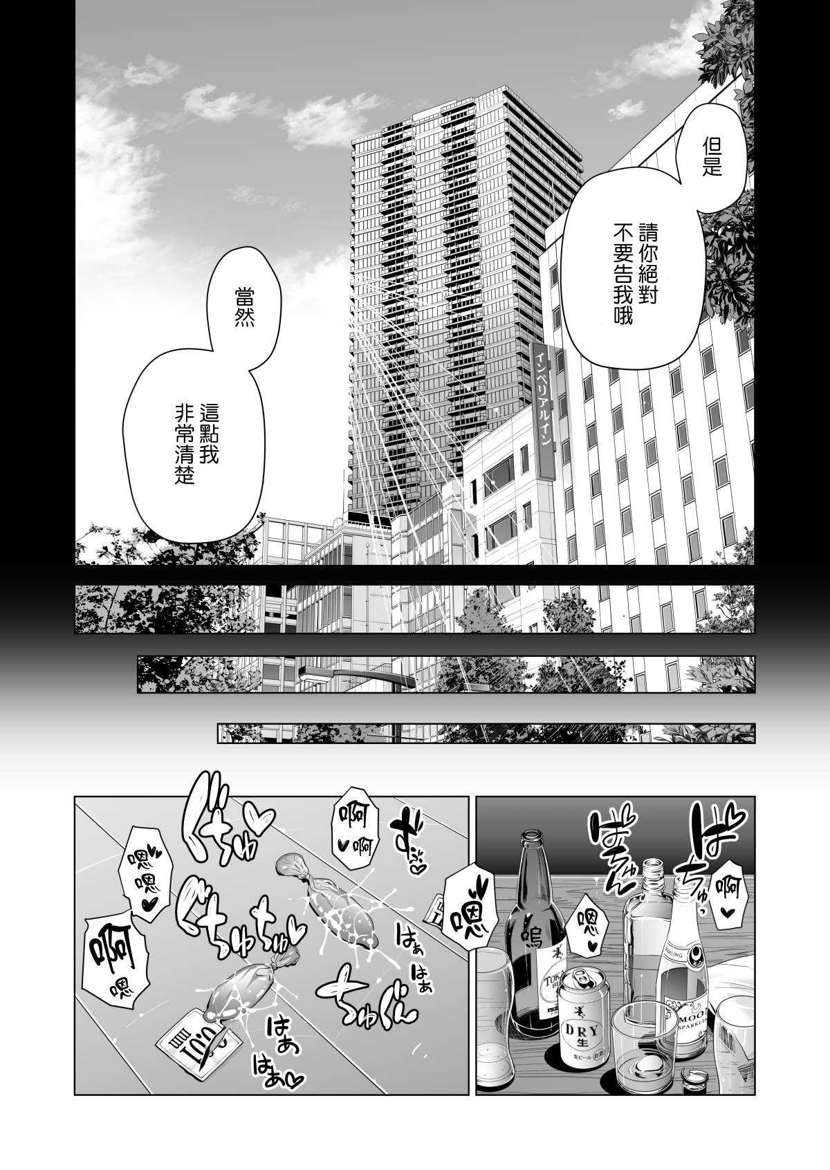 [日本漫画] 月夜のみだれ酒 ～人妻は酔い潰れた夫の側で同僚に寝取られる～後編 单本,巨乳大奶,NTR#[75P]-49
