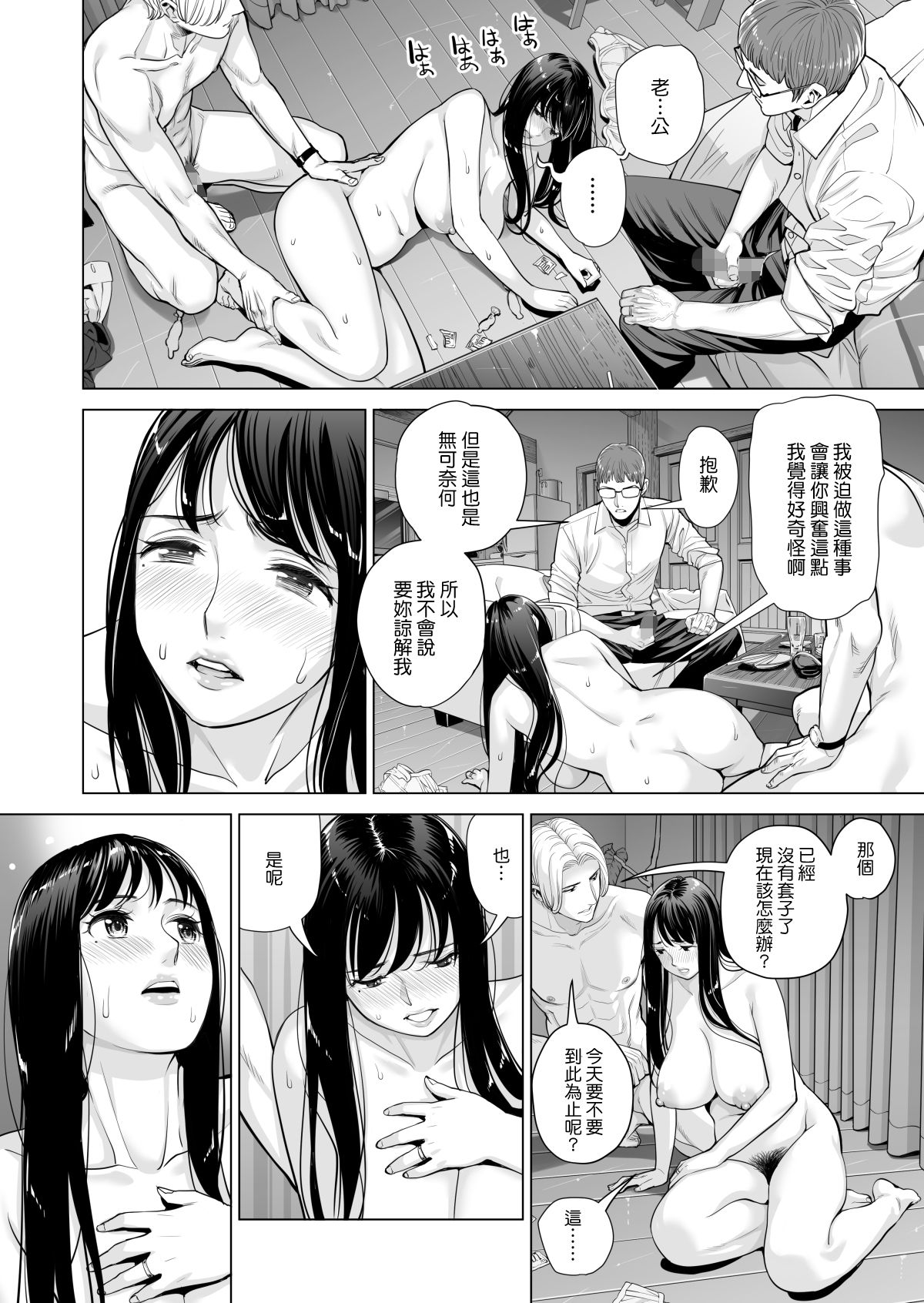 [日本漫画] 月夜のみだれ酒 ～人妻は酔い潰れた夫の側で同僚に寝取られる～後編 单本,巨乳大奶,NTR#[75P]-51