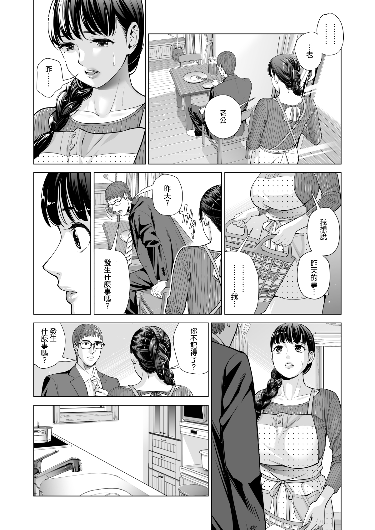 [日本漫画] 月夜のみだれ酒 ～人妻は酔い潰れた夫の側で同僚に寝取られる～後編 单本,巨乳大奶,NTR#[75P]-7