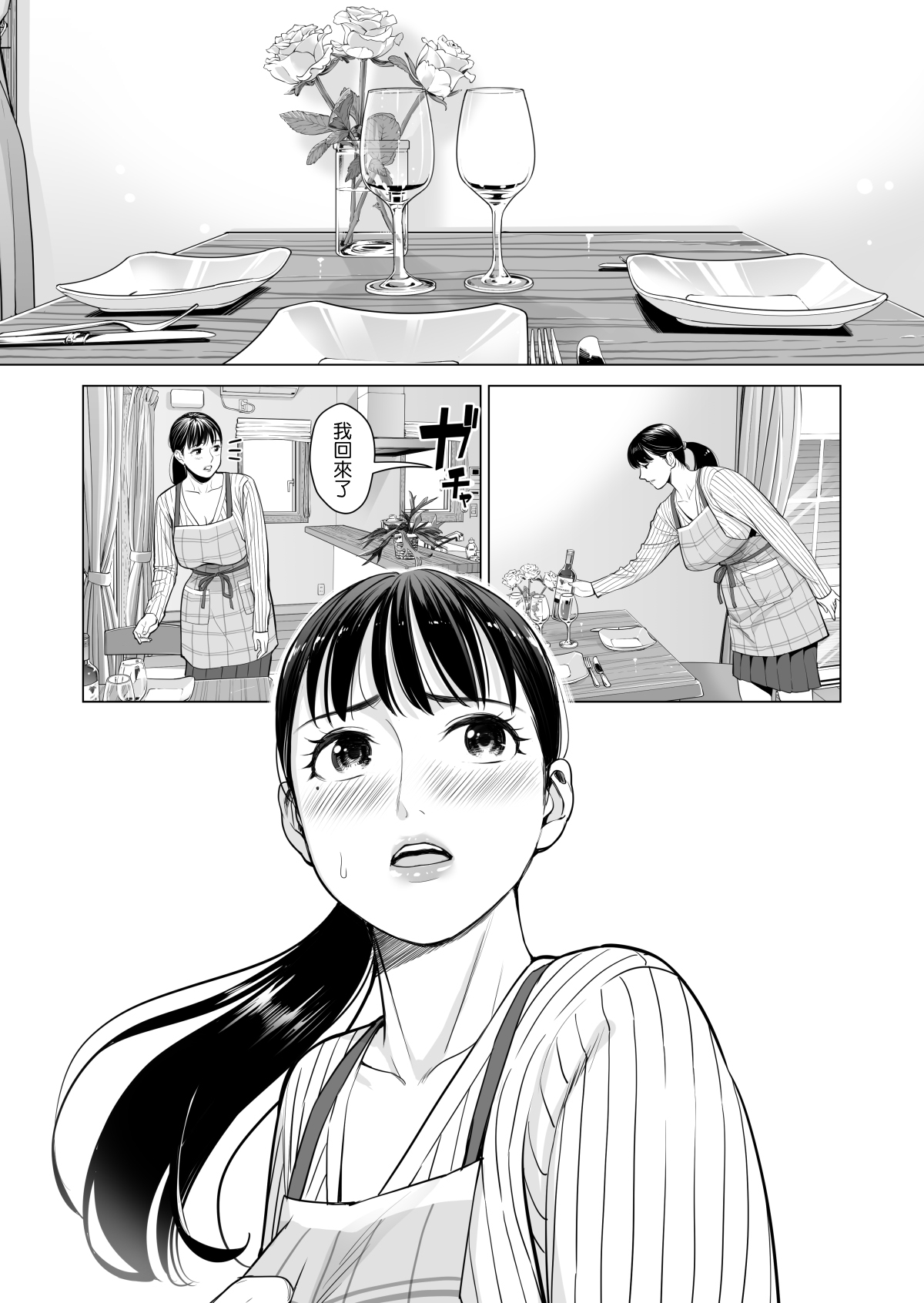 [日本漫画] 月夜のみだれ酒 ～人妻は酔い潰れた夫の側で同僚に寝取られる～後編 单本,巨乳大奶,NTR#[75P]-71