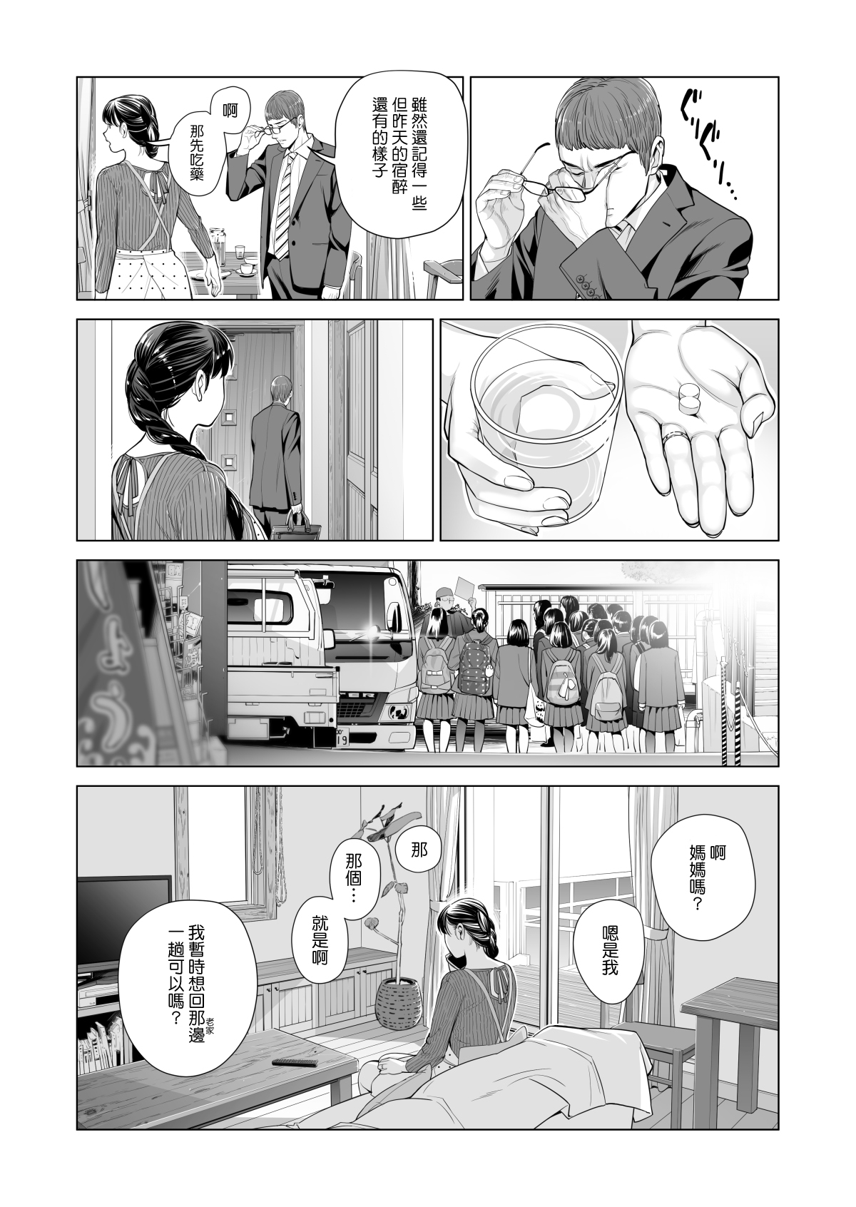 [日本漫画] 月夜のみだれ酒 ～人妻は酔い潰れた夫の側で同僚に寝取られる～後編 单本,巨乳大奶,NTR#[75P]-8