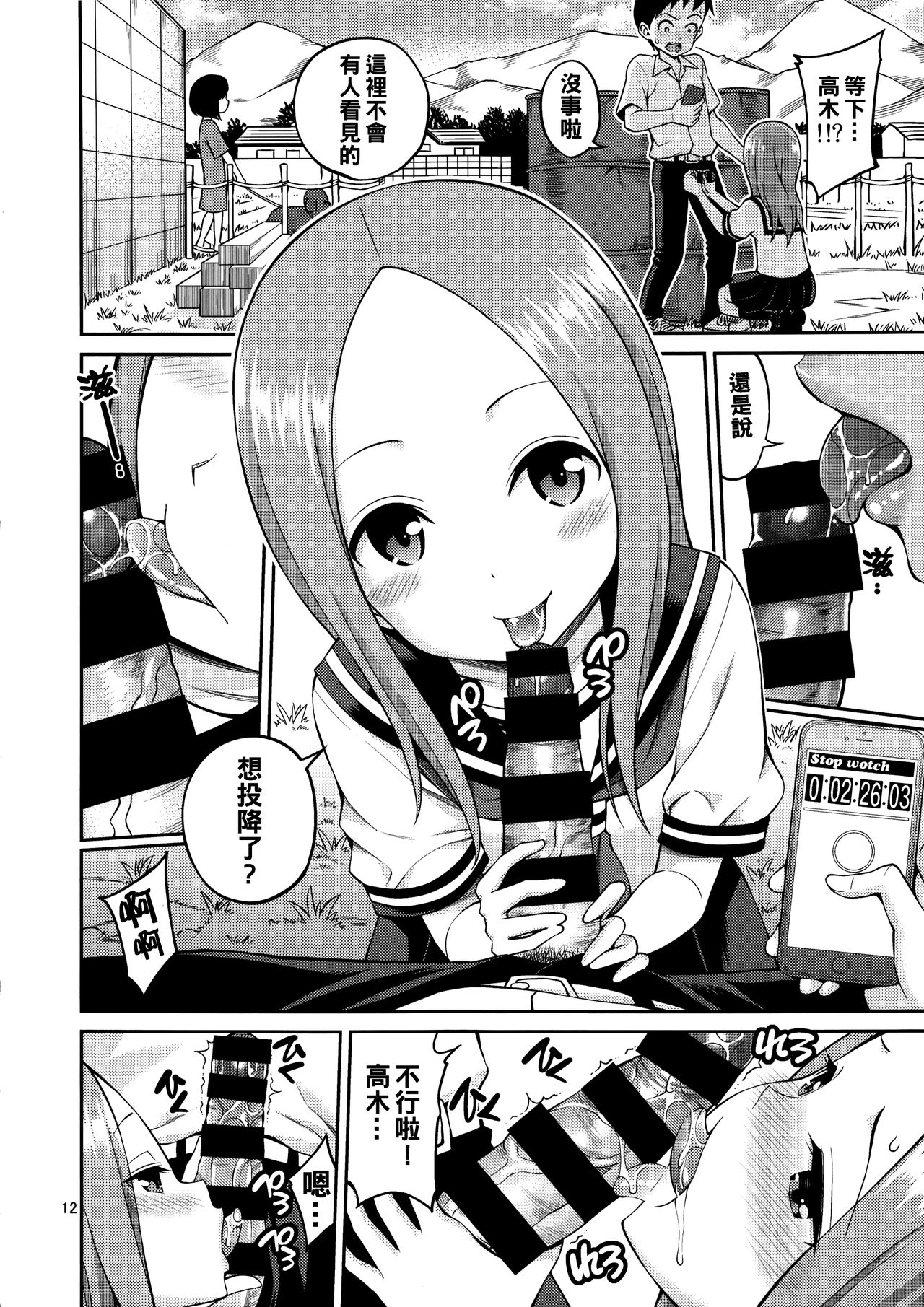 [日本漫画] とろかし上手の高木さん + それでも歩はハメてくる 单本,正太控,萝莉,女学生#[34P]-11