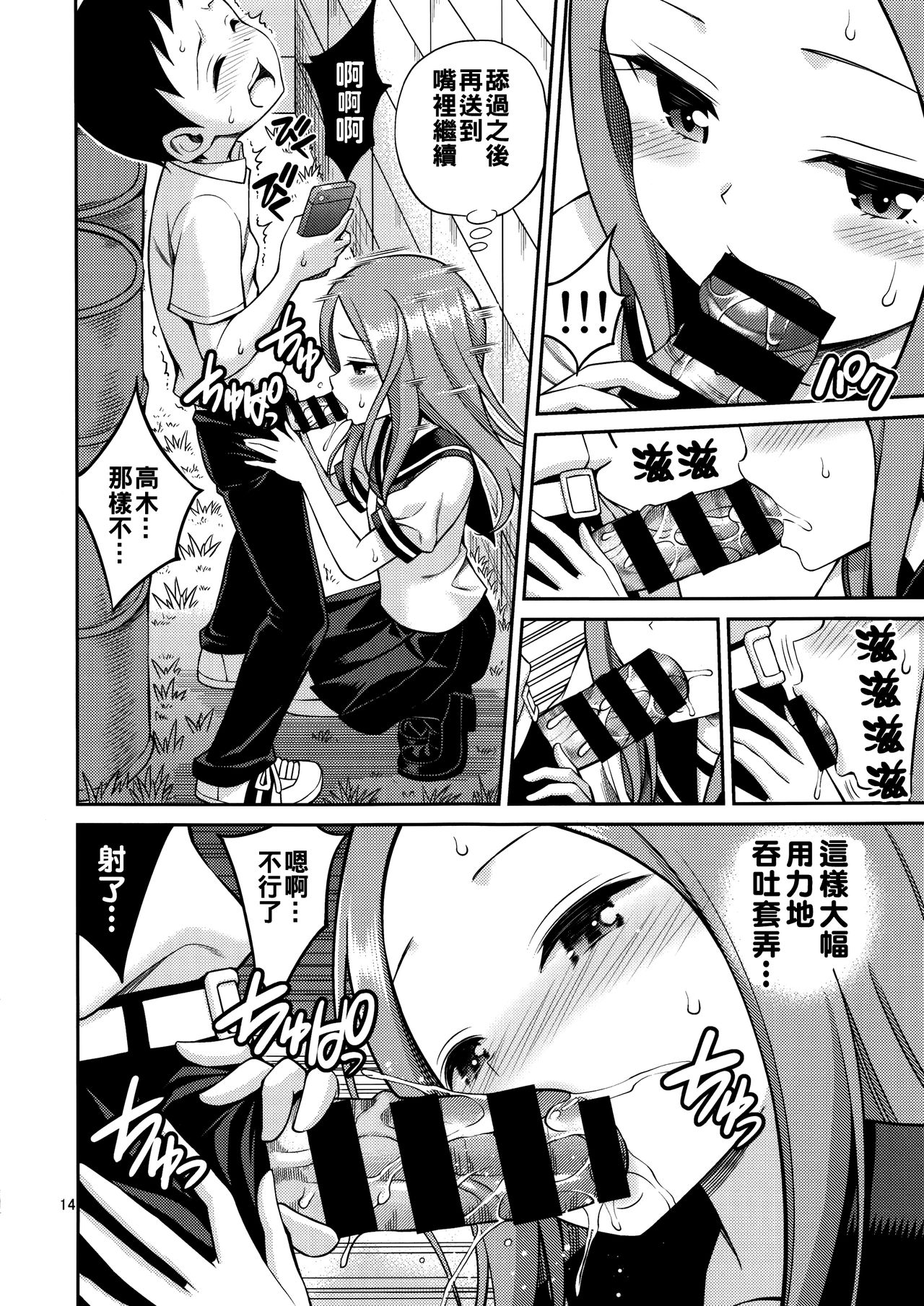 [日本漫画] とろかし上手の高木さん + それでも歩はハメてくる 单本,正太控,萝莉,女学生#[34P]-13