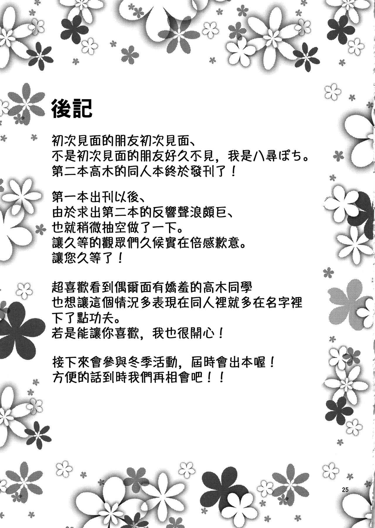 [日本漫画] とろかし上手の高木さん + それでも歩はハメてくる 单本,正太控,萝莉,女学生#[34P]-24