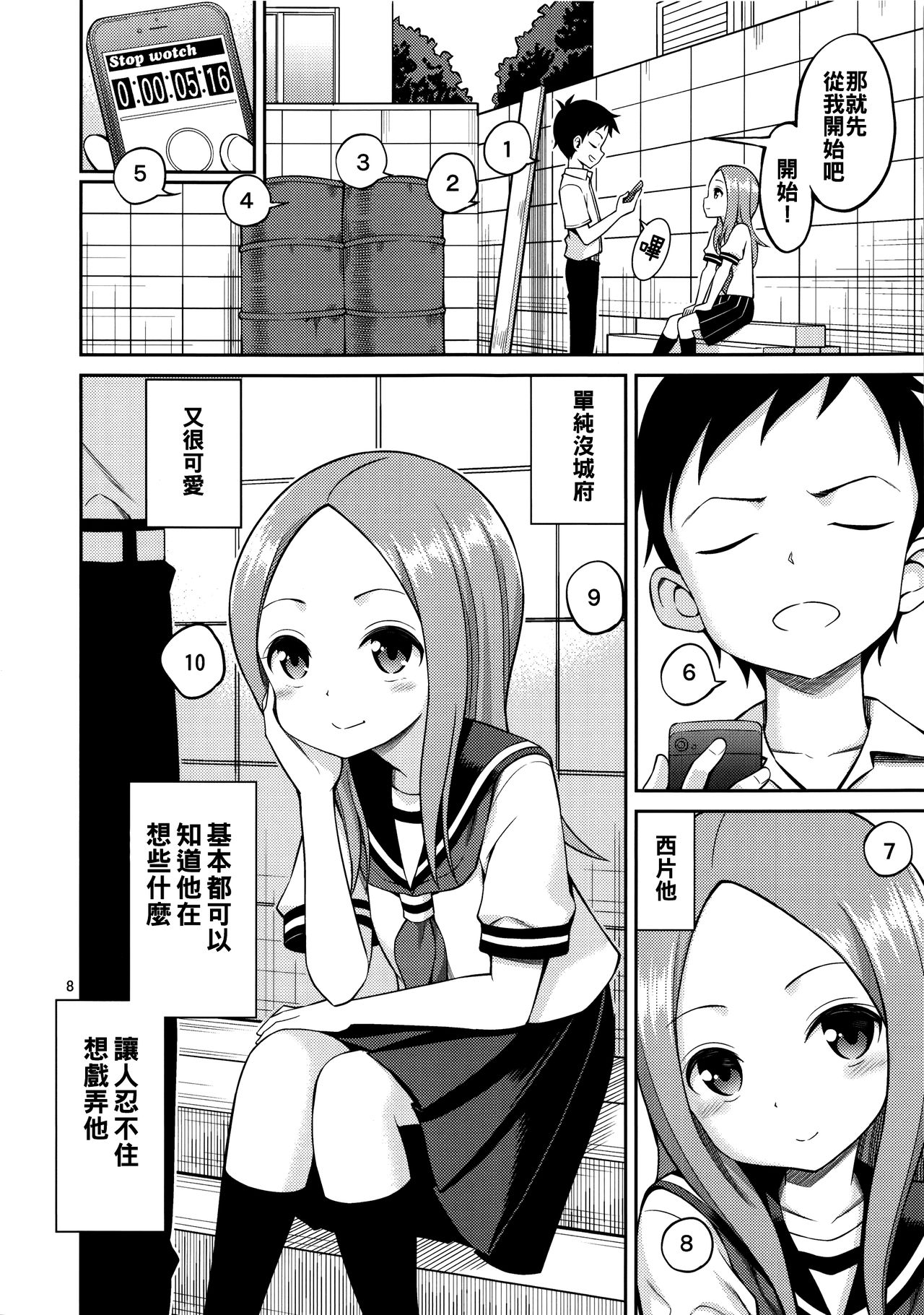 [日本漫画] とろかし上手の高木さん + それでも歩はハメてくる 单本,正太控,萝莉,女学生#[34P]-7