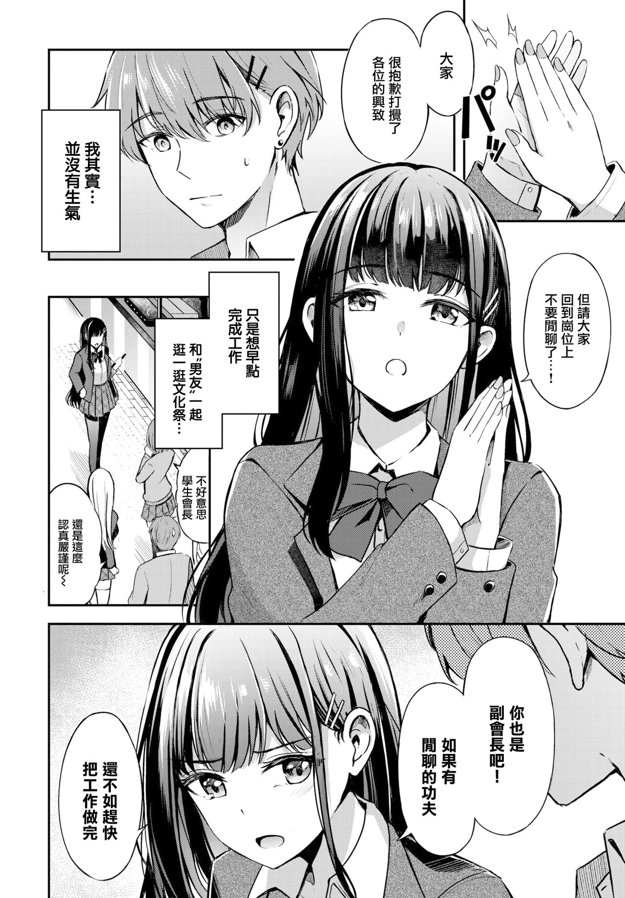 [日本漫画] 素直なキモチ♥ 单本,女学生#[24P]-2