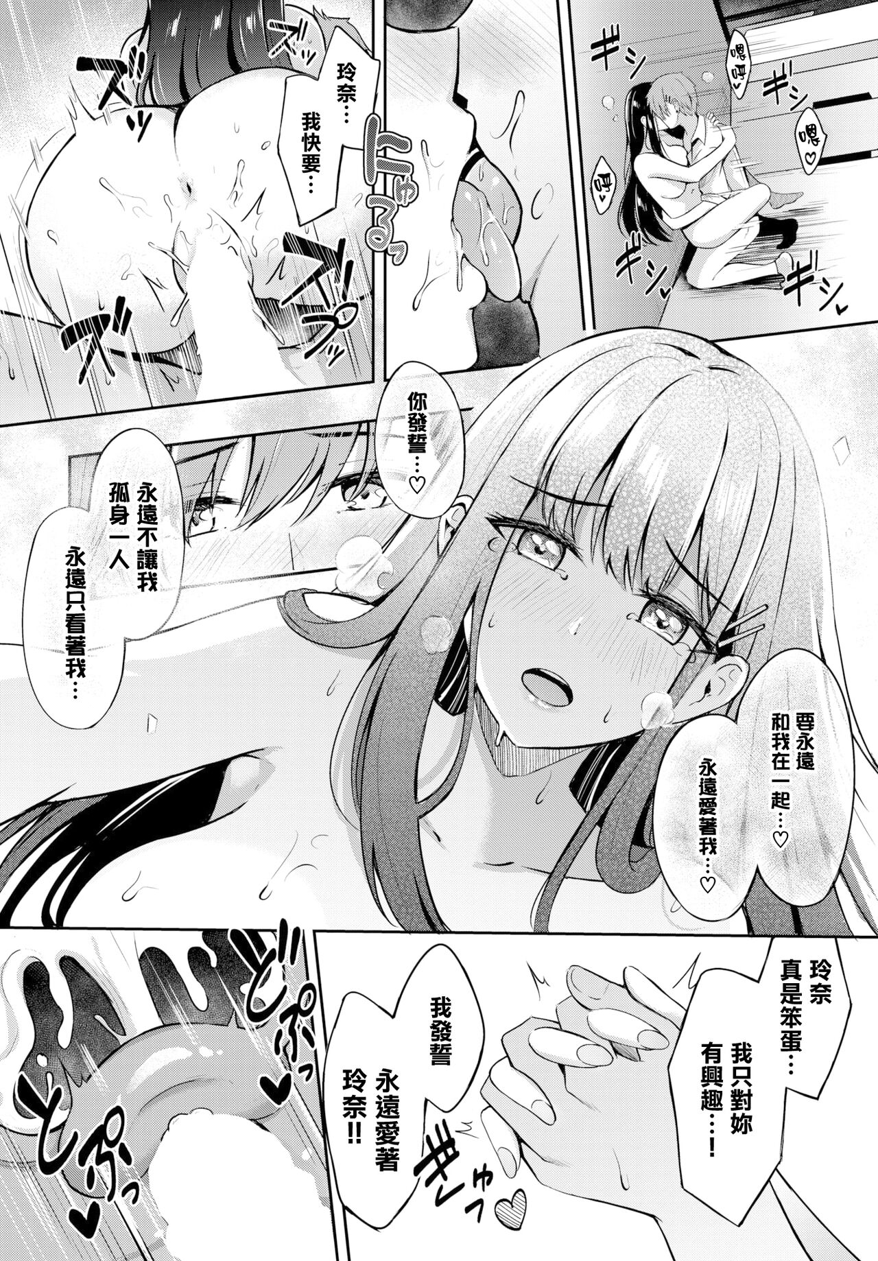 [日本漫画] 素直なキモチ♥ 单本,女学生#[24P]-22