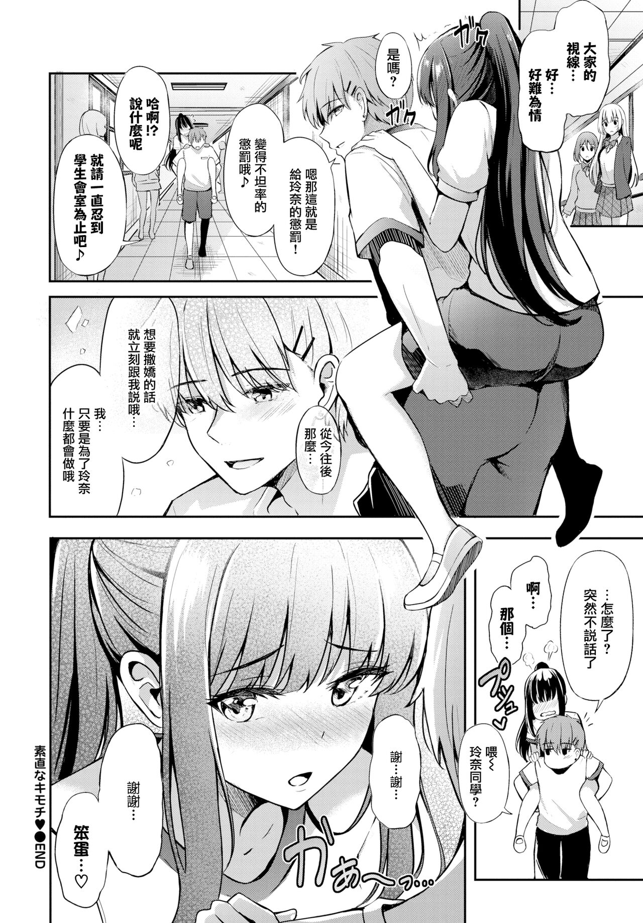 [日本漫画] 素直なキモチ♥ 单本,女学生#[24P]-24