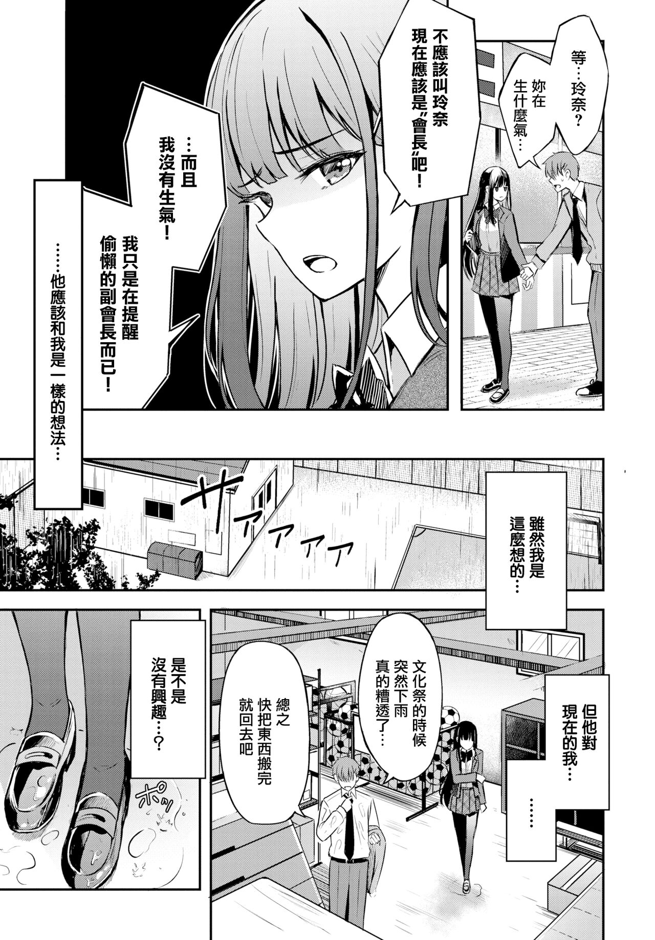 [日本漫画] 素直なキモチ♥ 单本,女学生#[24P]-3