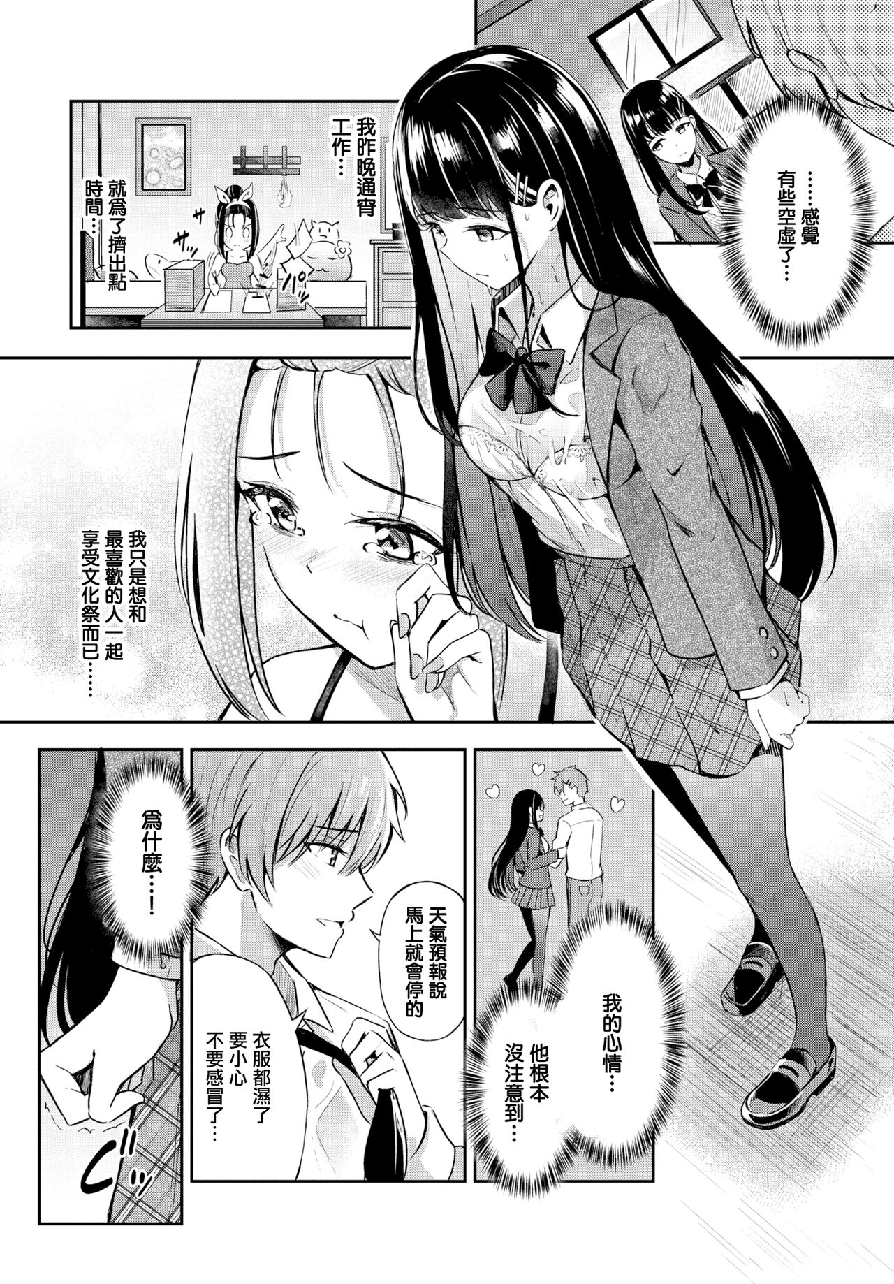 [日本漫画] 素直なキモチ♥ 单本,女学生#[24P]-4